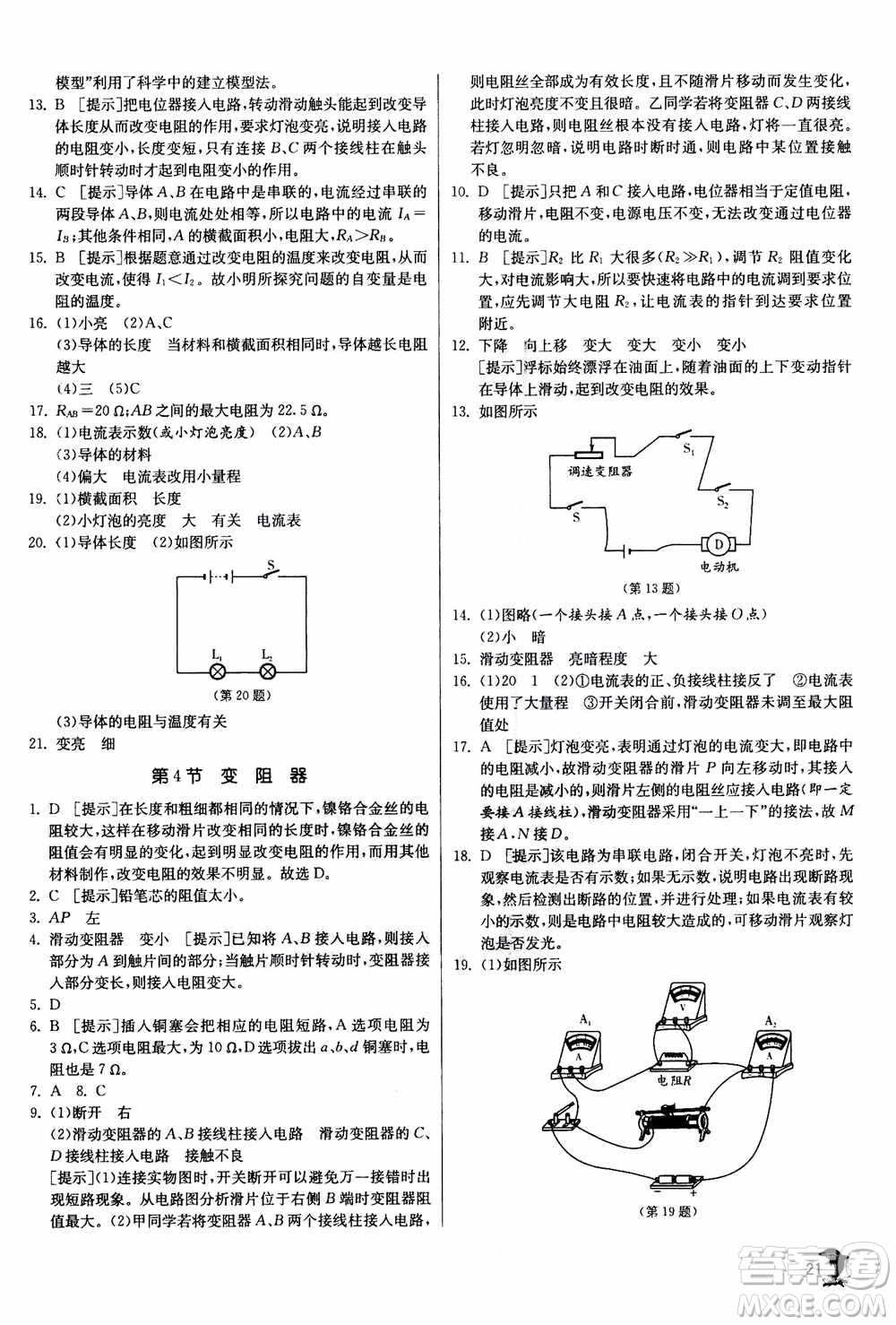 江蘇人民出版社2020年實驗班提優(yōu)訓練八年級上科學ZJJY浙江教育版答案