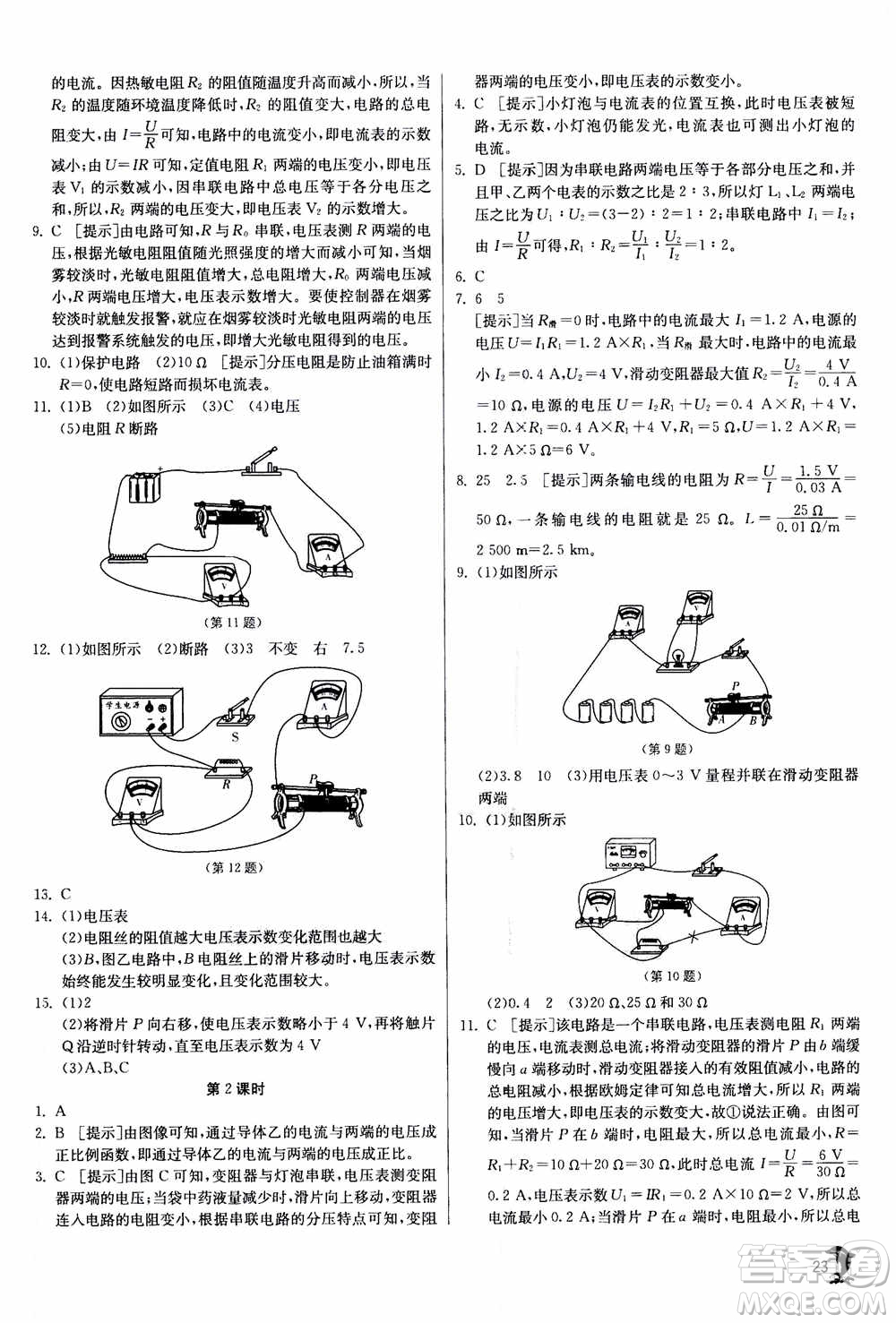 江蘇人民出版社2020年實驗班提優(yōu)訓練八年級上科學ZJJY浙江教育版答案