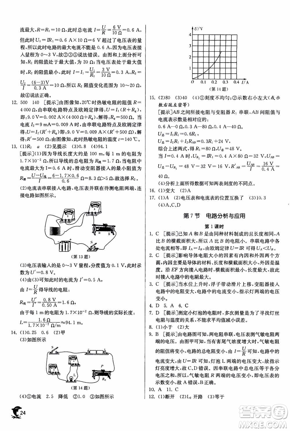 江蘇人民出版社2020年實驗班提優(yōu)訓練八年級上科學ZJJY浙江教育版答案