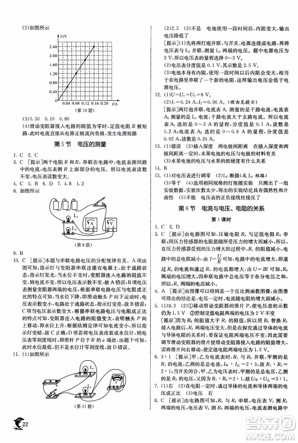 江蘇人民出版社2020年實驗班提優(yōu)訓練八年級上科學ZJJY浙江教育版答案