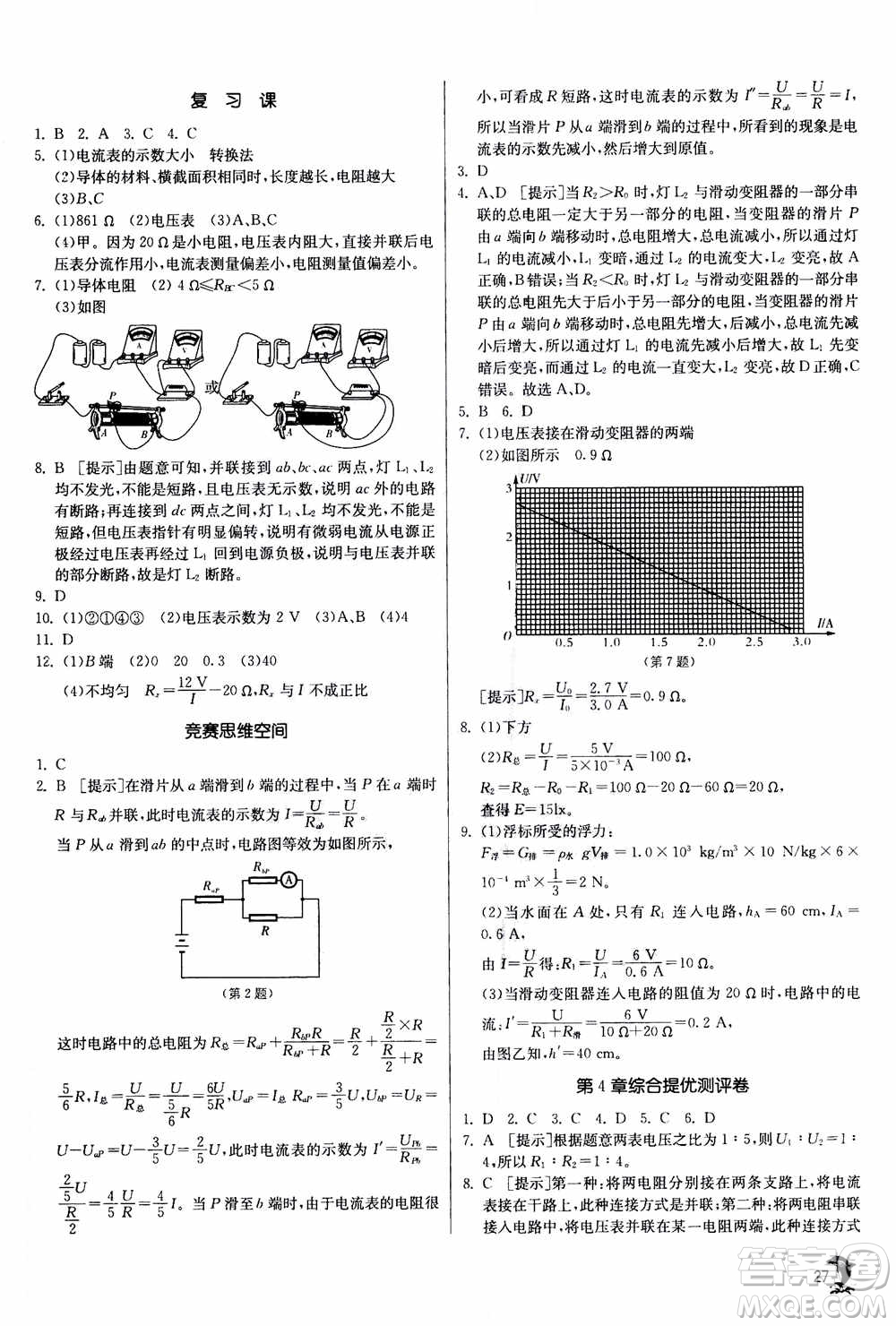 江蘇人民出版社2020年實驗班提優(yōu)訓練八年級上科學ZJJY浙江教育版答案