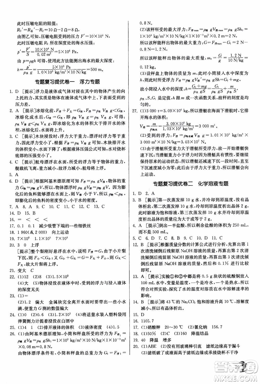 江蘇人民出版社2020年實驗班提優(yōu)訓練八年級上科學ZJJY浙江教育版答案