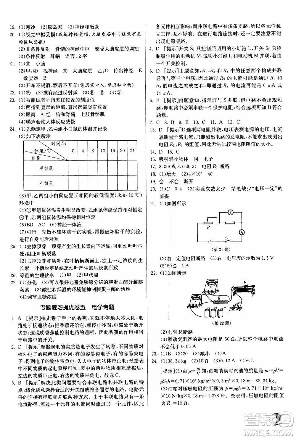 江蘇人民出版社2020年實驗班提優(yōu)訓練八年級上科學ZJJY浙江教育版答案