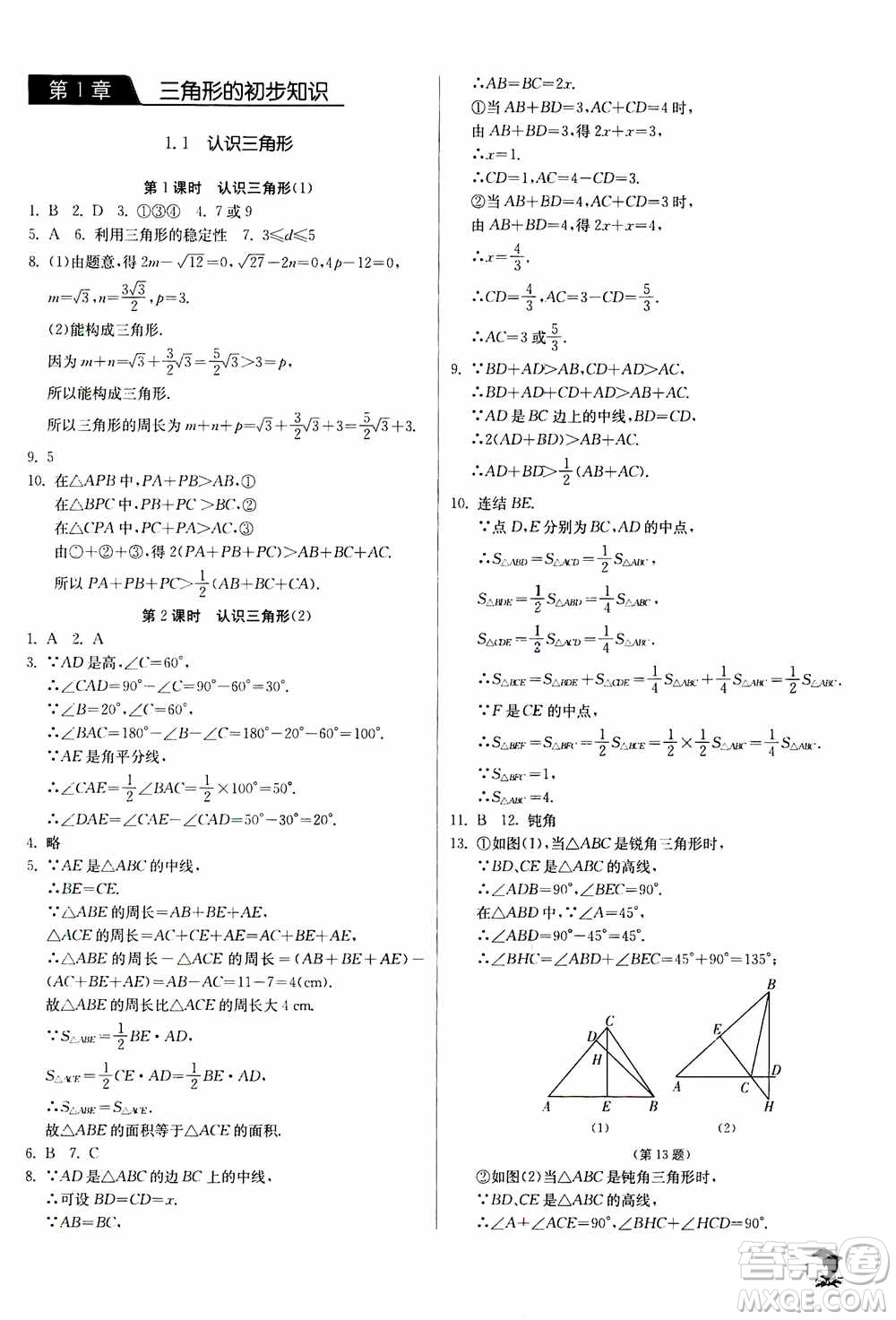 江蘇人民出版社2020年實(shí)驗(yàn)班提優(yōu)訓(xùn)練八年級(jí)上數(shù)學(xué)ZJJY浙江教育版答案