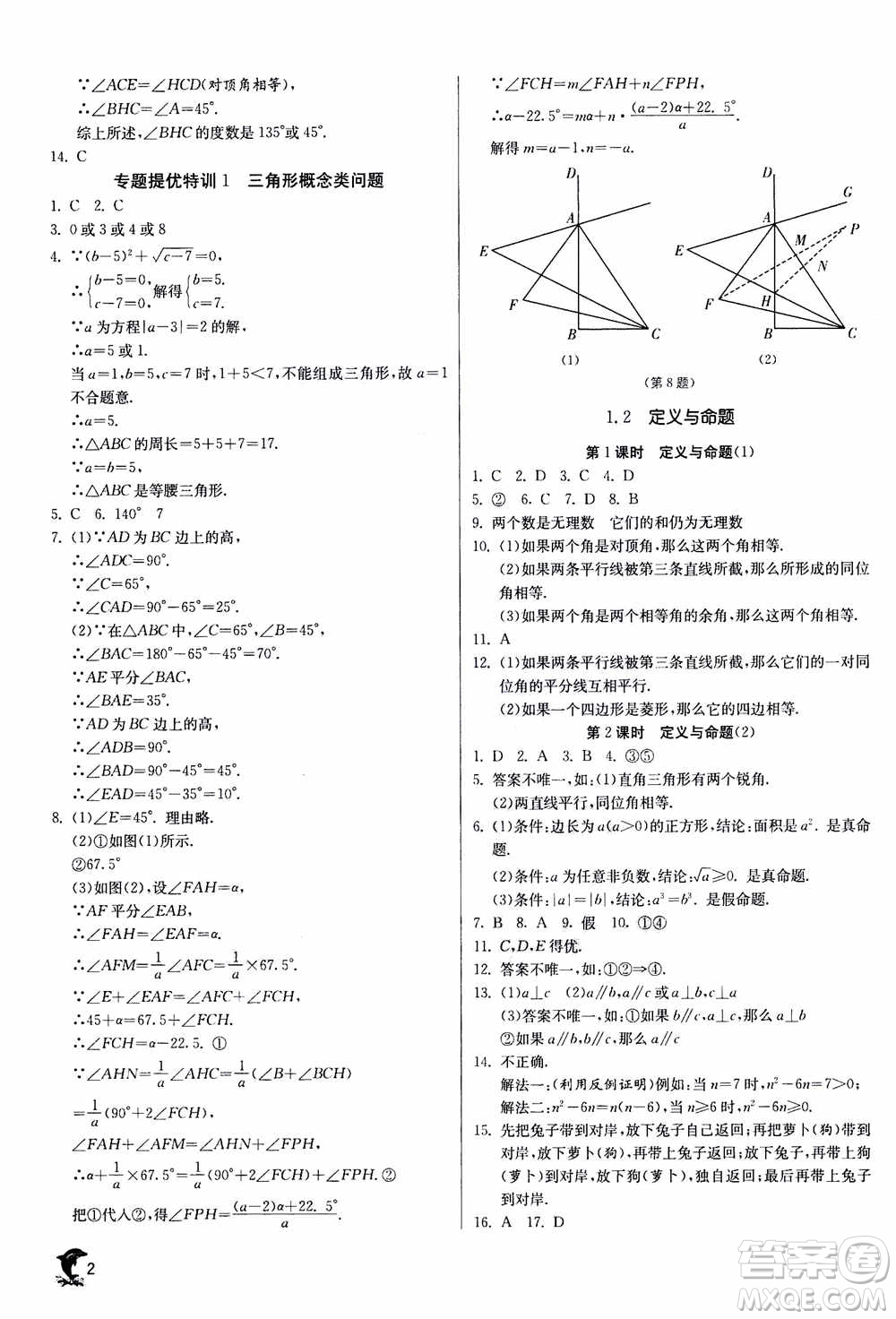 江蘇人民出版社2020年實(shí)驗(yàn)班提優(yōu)訓(xùn)練八年級(jí)上數(shù)學(xué)ZJJY浙江教育版答案