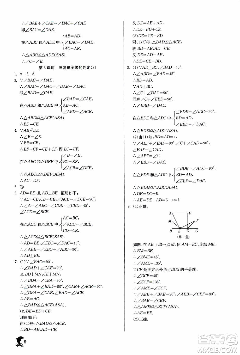 江蘇人民出版社2020年實(shí)驗(yàn)班提優(yōu)訓(xùn)練八年級(jí)上數(shù)學(xué)ZJJY浙江教育版答案