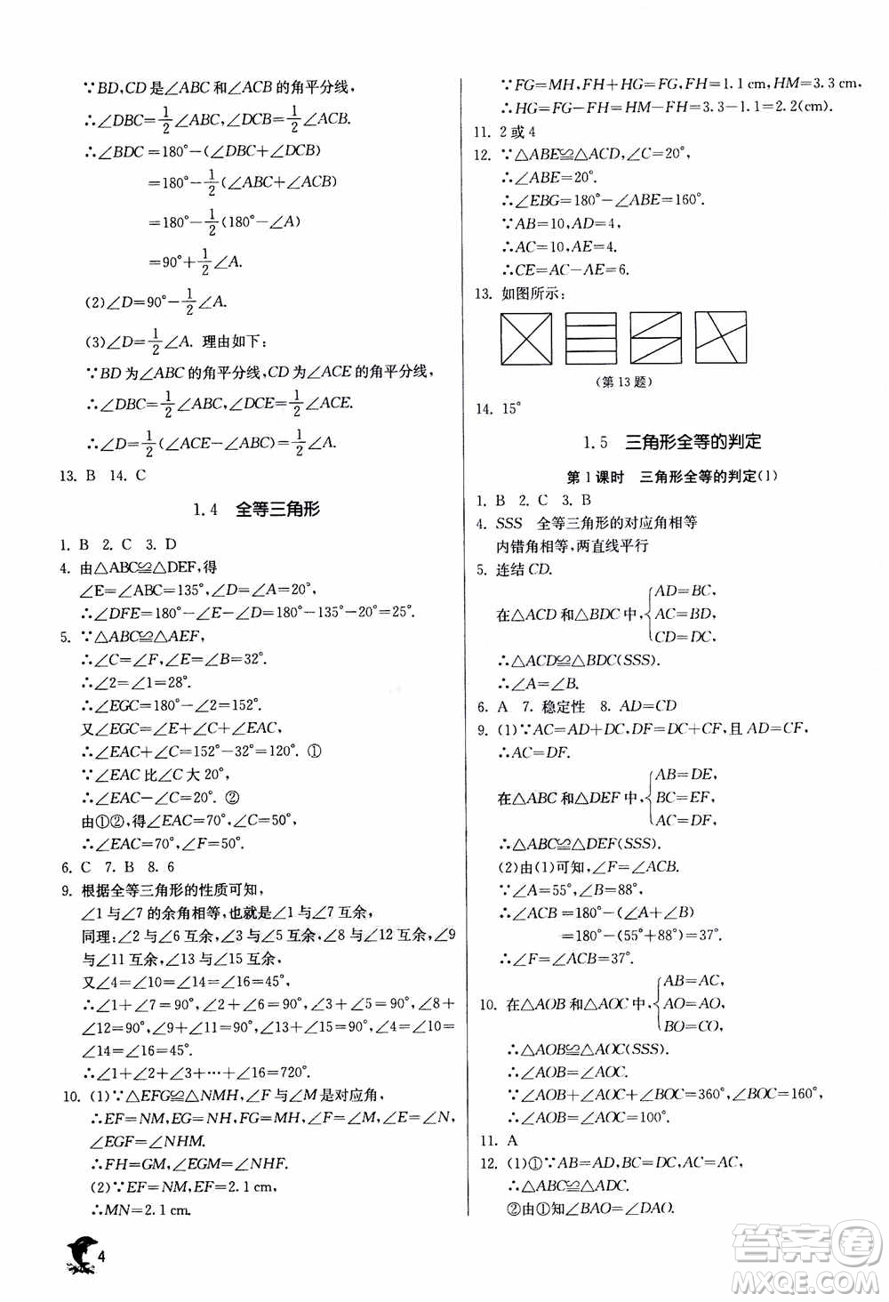 江蘇人民出版社2020年實(shí)驗(yàn)班提優(yōu)訓(xùn)練八年級(jí)上數(shù)學(xué)ZJJY浙江教育版答案