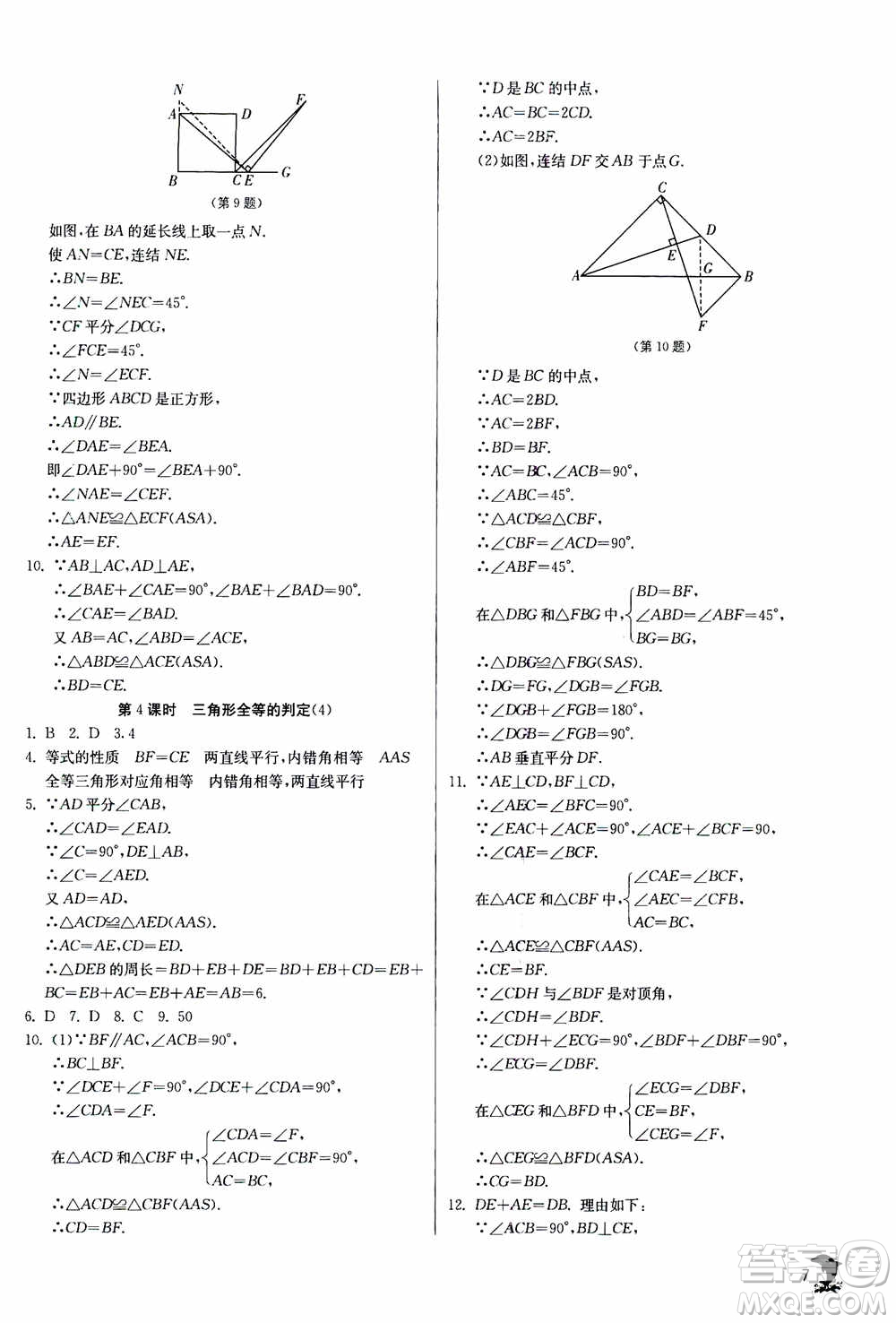 江蘇人民出版社2020年實(shí)驗(yàn)班提優(yōu)訓(xùn)練八年級(jí)上數(shù)學(xué)ZJJY浙江教育版答案