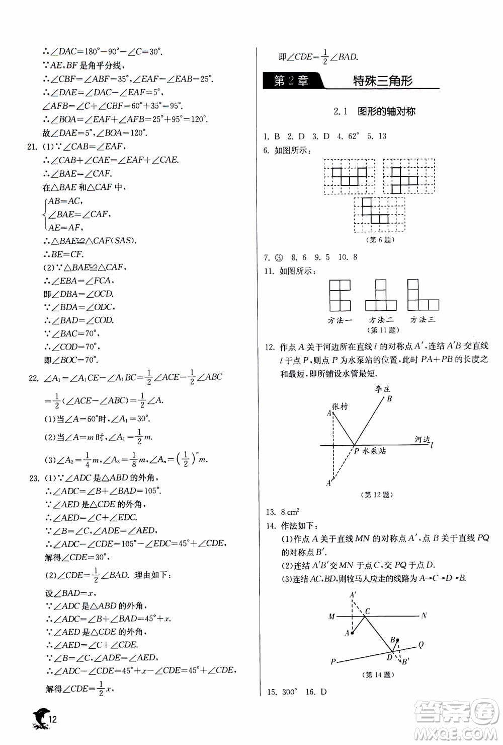 江蘇人民出版社2020年實(shí)驗(yàn)班提優(yōu)訓(xùn)練八年級(jí)上數(shù)學(xué)ZJJY浙江教育版答案