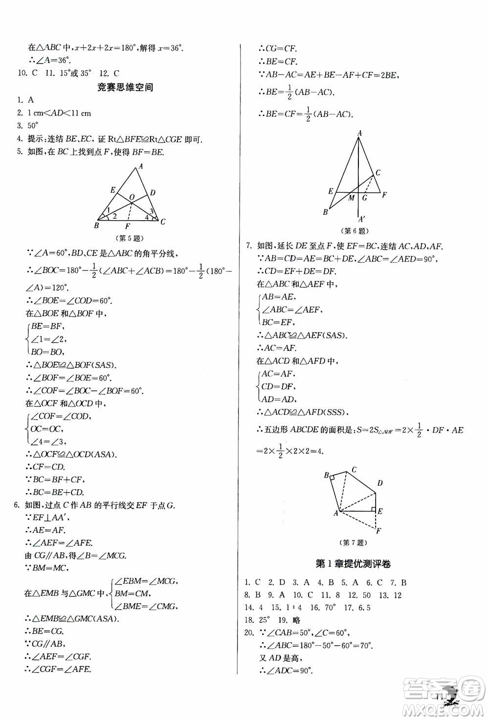 江蘇人民出版社2020年實(shí)驗(yàn)班提優(yōu)訓(xùn)練八年級(jí)上數(shù)學(xué)ZJJY浙江教育版答案