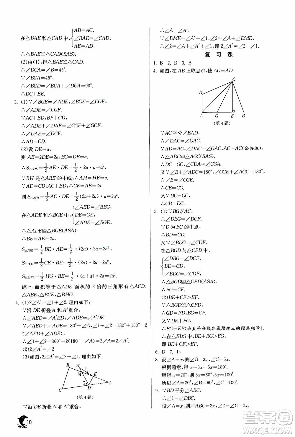 江蘇人民出版社2020年實(shí)驗(yàn)班提優(yōu)訓(xùn)練八年級(jí)上數(shù)學(xué)ZJJY浙江教育版答案