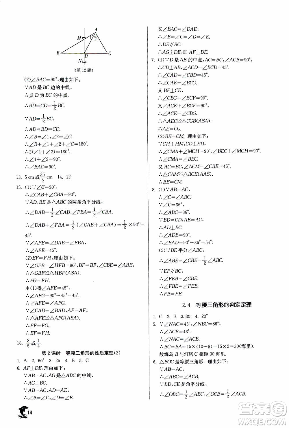 江蘇人民出版社2020年實(shí)驗(yàn)班提優(yōu)訓(xùn)練八年級(jí)上數(shù)學(xué)ZJJY浙江教育版答案