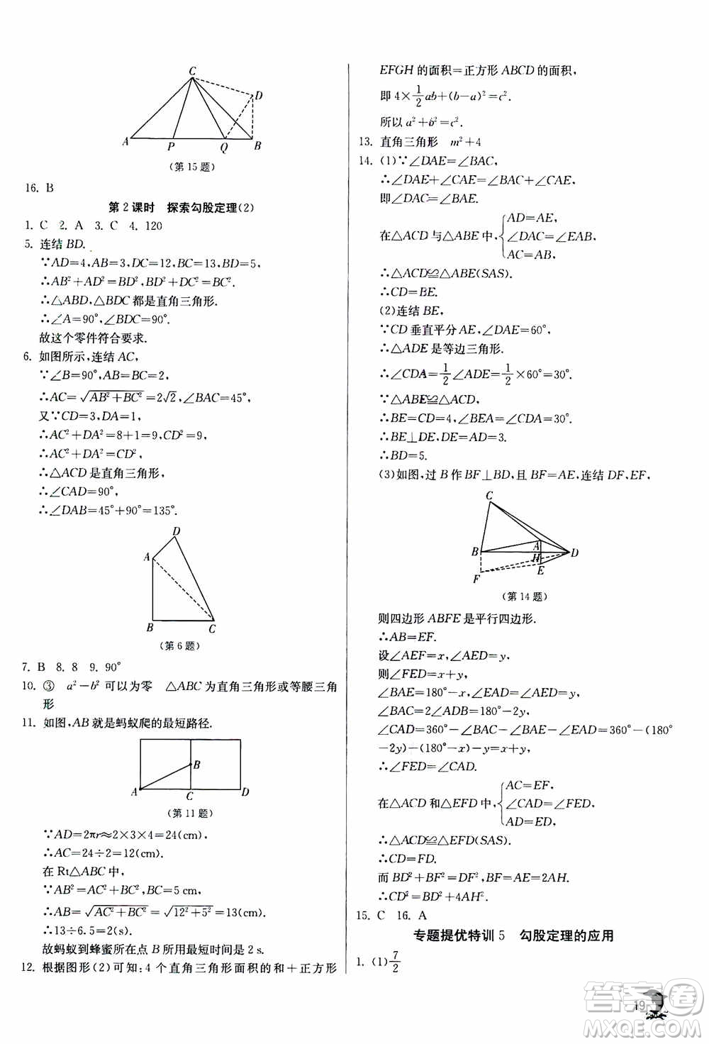 江蘇人民出版社2020年實(shí)驗(yàn)班提優(yōu)訓(xùn)練八年級(jí)上數(shù)學(xué)ZJJY浙江教育版答案