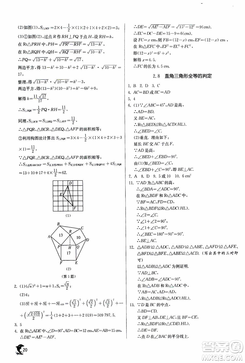 江蘇人民出版社2020年實(shí)驗(yàn)班提優(yōu)訓(xùn)練八年級(jí)上數(shù)學(xué)ZJJY浙江教育版答案