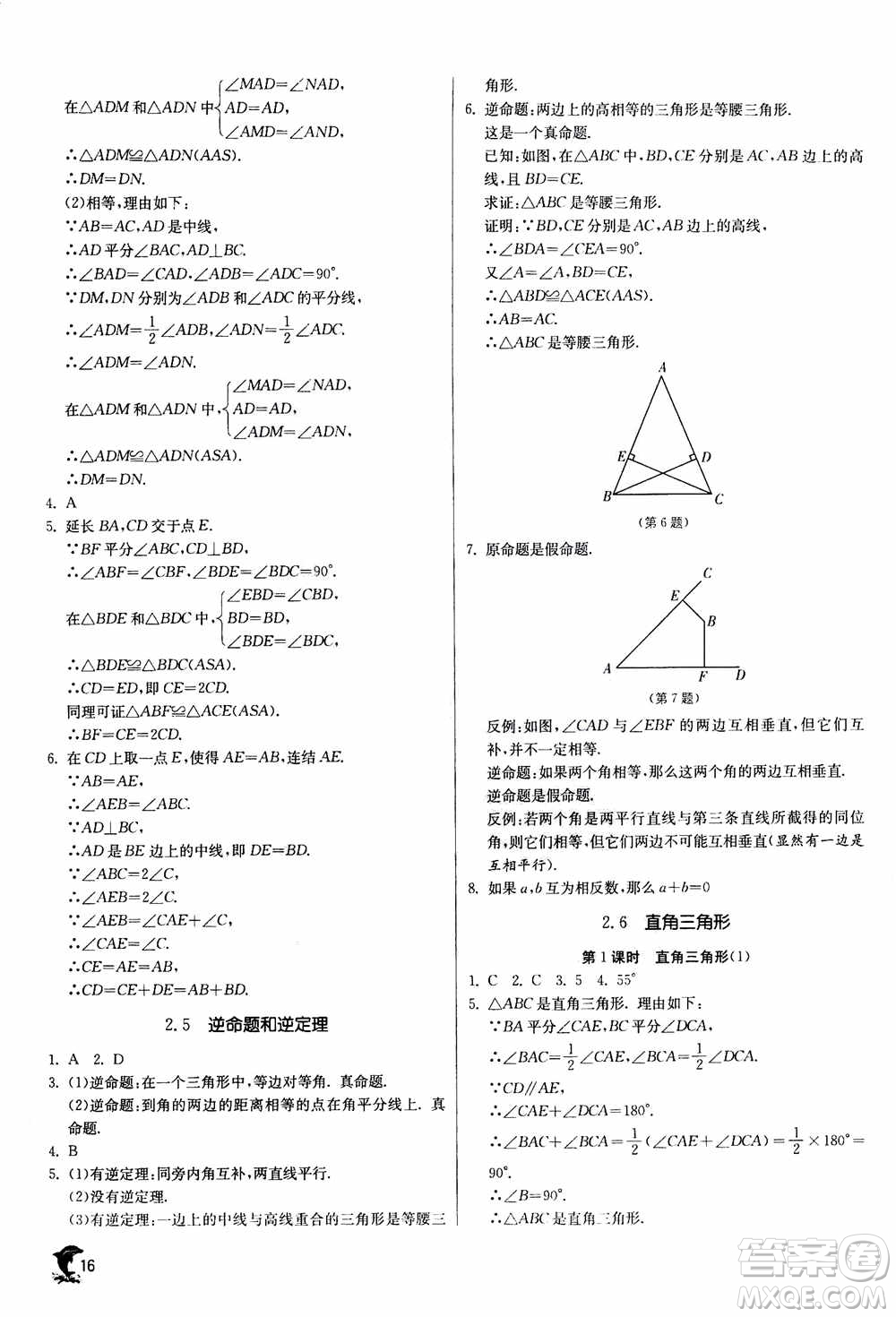 江蘇人民出版社2020年實(shí)驗(yàn)班提優(yōu)訓(xùn)練八年級(jí)上數(shù)學(xué)ZJJY浙江教育版答案