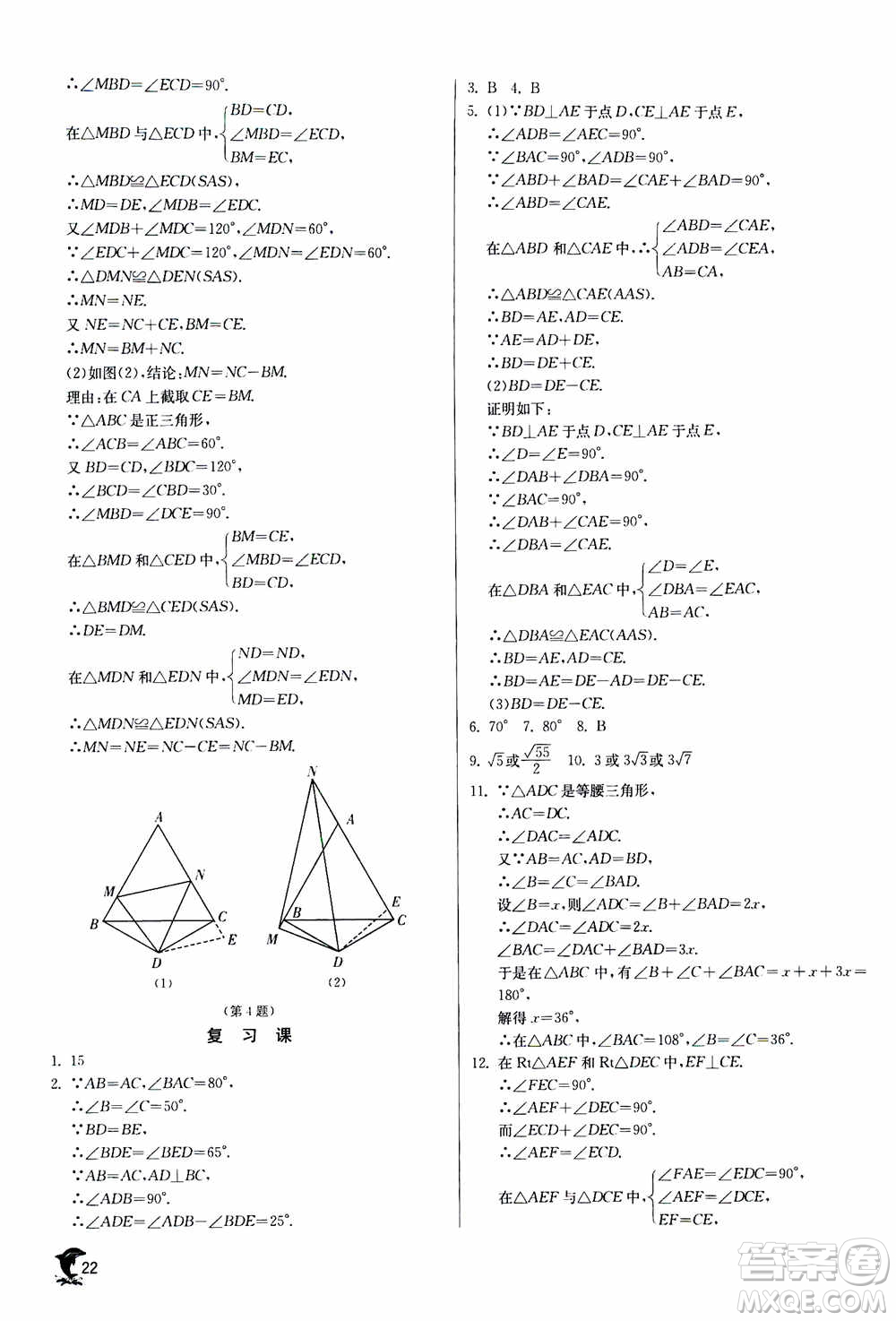 江蘇人民出版社2020年實(shí)驗(yàn)班提優(yōu)訓(xùn)練八年級(jí)上數(shù)學(xué)ZJJY浙江教育版答案