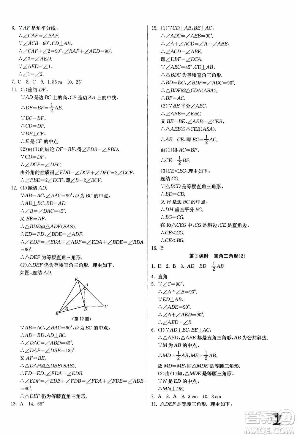 江蘇人民出版社2020年實(shí)驗(yàn)班提優(yōu)訓(xùn)練八年級(jí)上數(shù)學(xué)ZJJY浙江教育版答案