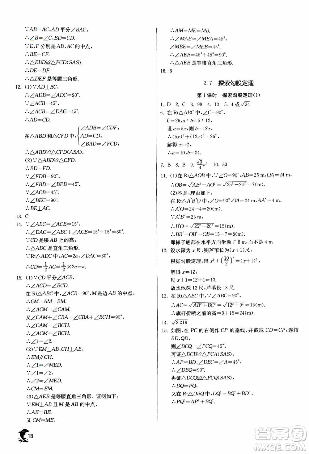 江蘇人民出版社2020年實(shí)驗(yàn)班提優(yōu)訓(xùn)練八年級(jí)上數(shù)學(xué)ZJJY浙江教育版答案