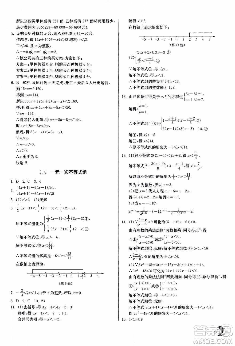 江蘇人民出版社2020年實(shí)驗(yàn)班提優(yōu)訓(xùn)練八年級(jí)上數(shù)學(xué)ZJJY浙江教育版答案