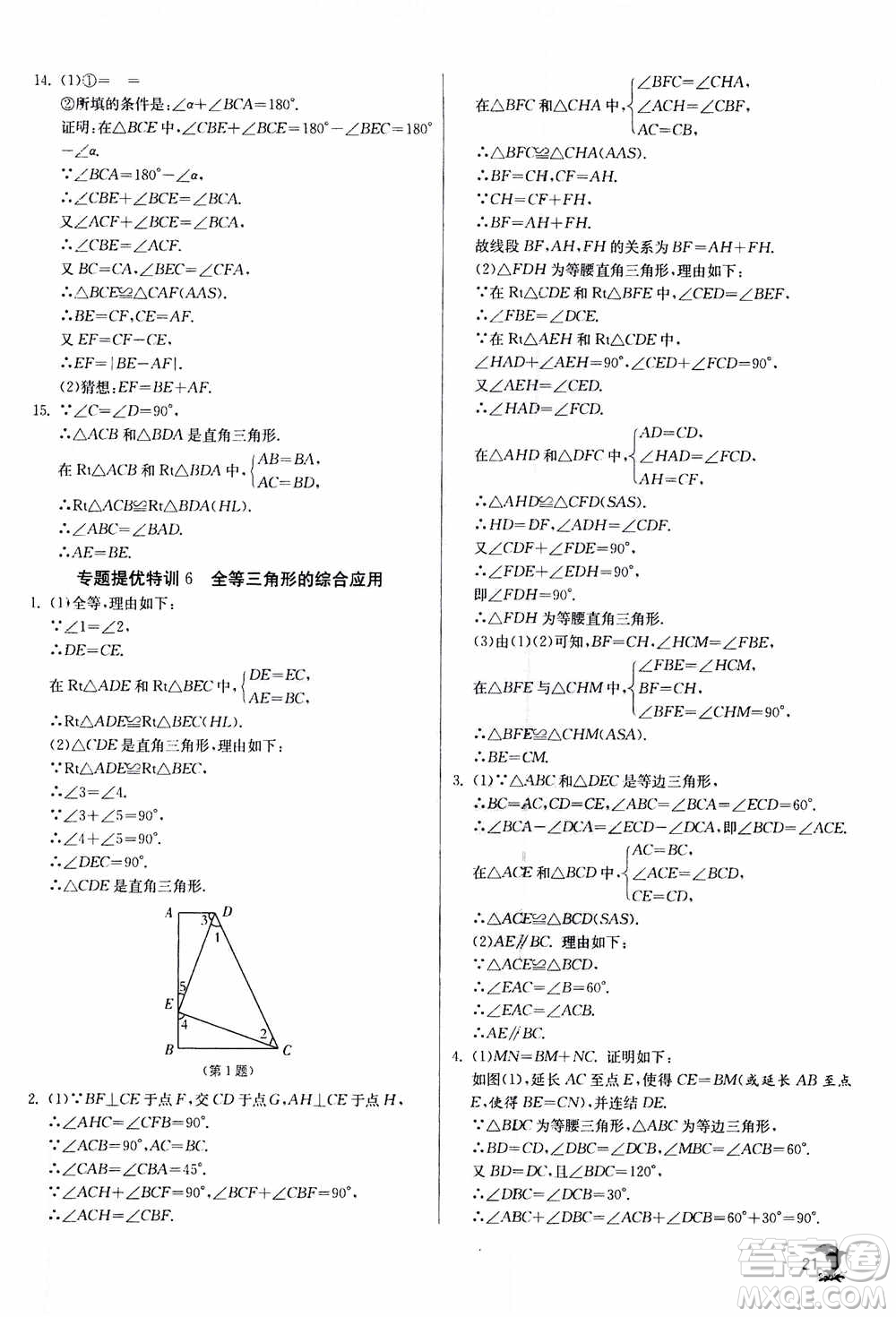 江蘇人民出版社2020年實(shí)驗(yàn)班提優(yōu)訓(xùn)練八年級(jí)上數(shù)學(xué)ZJJY浙江教育版答案