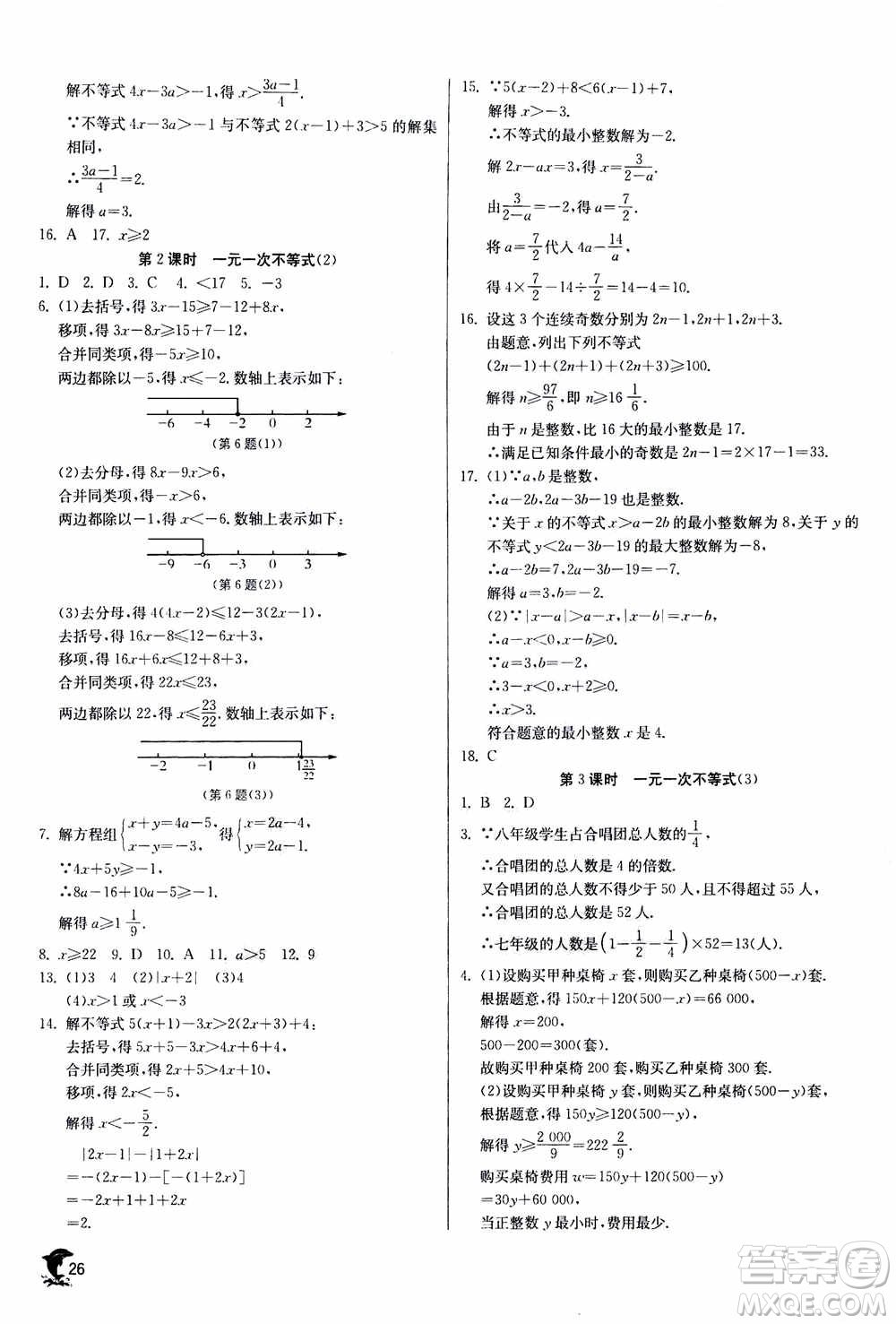 江蘇人民出版社2020年實(shí)驗(yàn)班提優(yōu)訓(xùn)練八年級(jí)上數(shù)學(xué)ZJJY浙江教育版答案