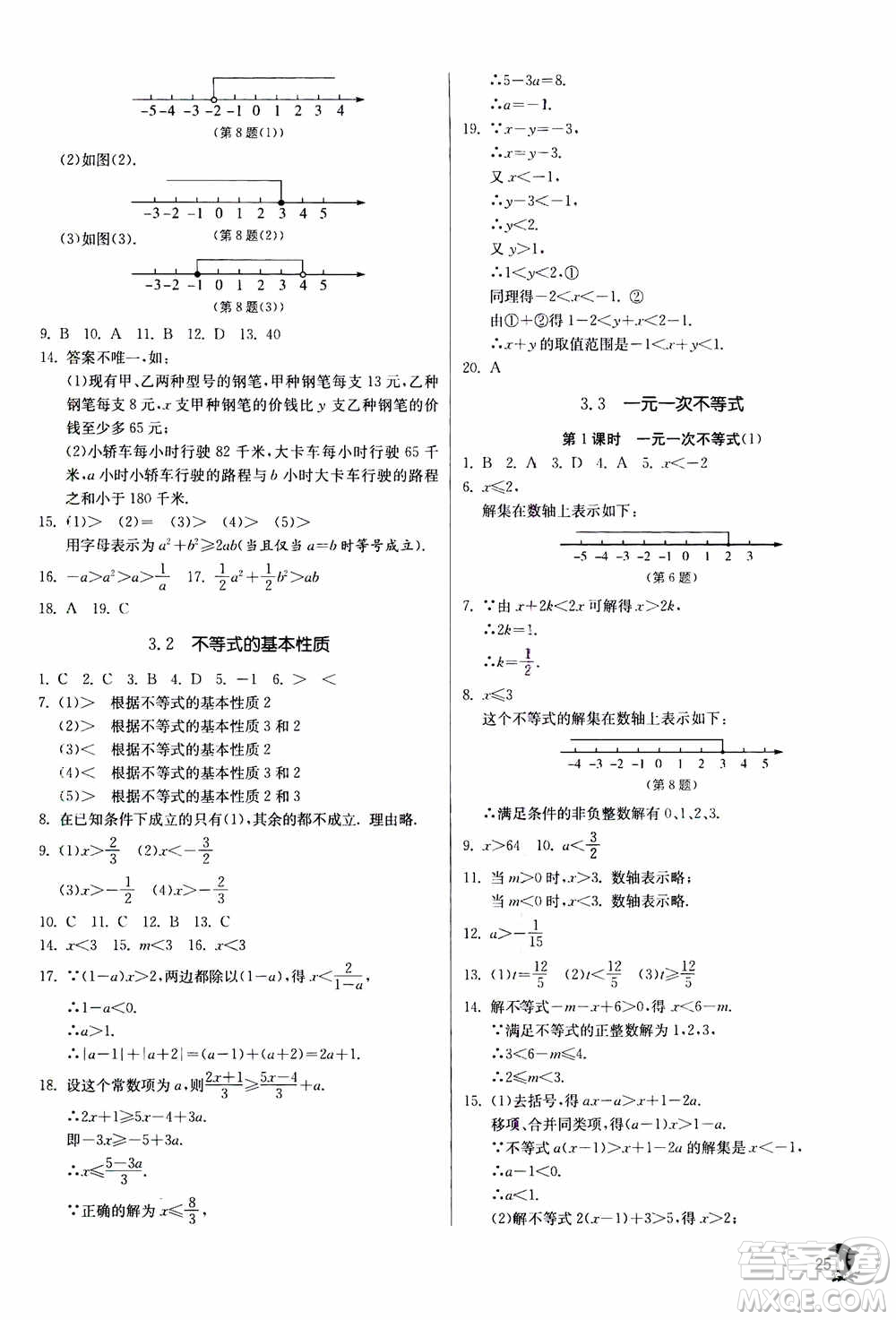 江蘇人民出版社2020年實(shí)驗(yàn)班提優(yōu)訓(xùn)練八年級(jí)上數(shù)學(xué)ZJJY浙江教育版答案