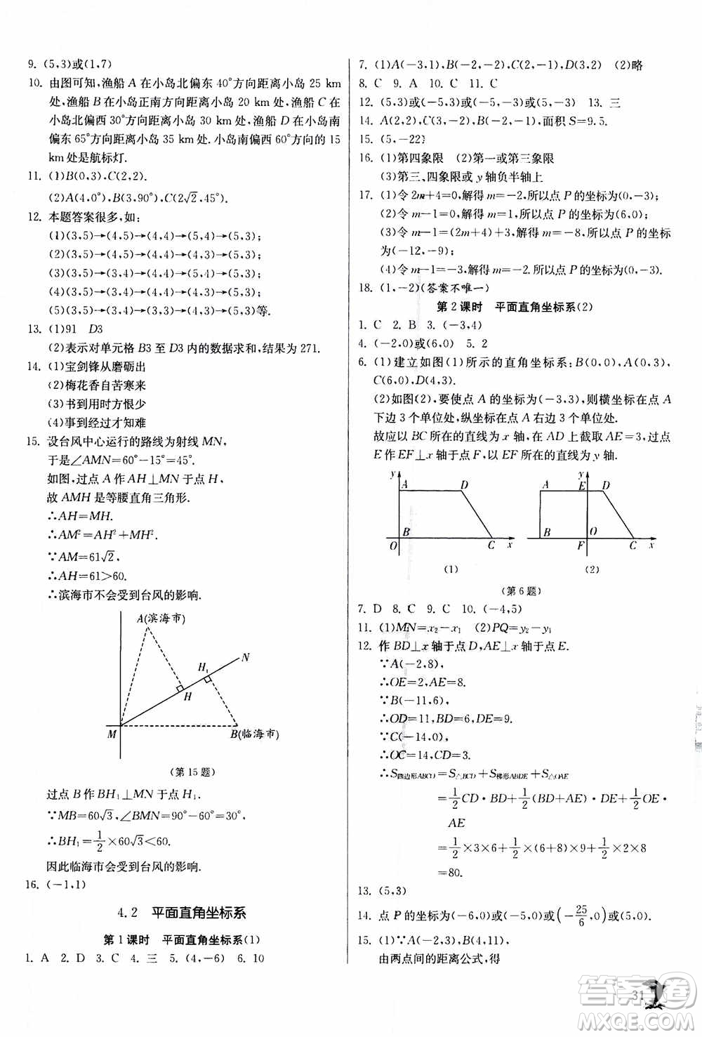 江蘇人民出版社2020年實(shí)驗(yàn)班提優(yōu)訓(xùn)練八年級(jí)上數(shù)學(xué)ZJJY浙江教育版答案