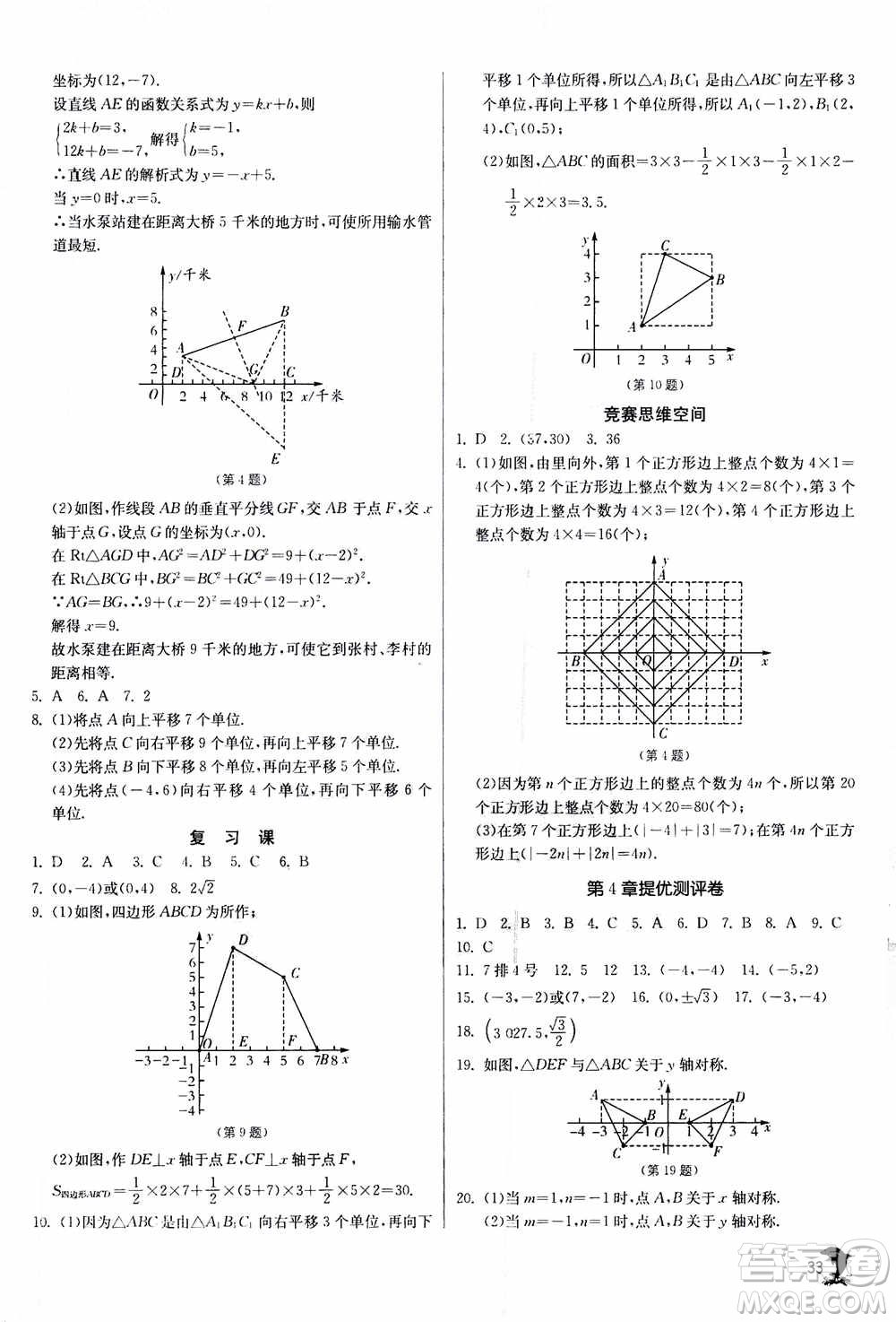 江蘇人民出版社2020年實(shí)驗(yàn)班提優(yōu)訓(xùn)練八年級(jí)上數(shù)學(xué)ZJJY浙江教育版答案