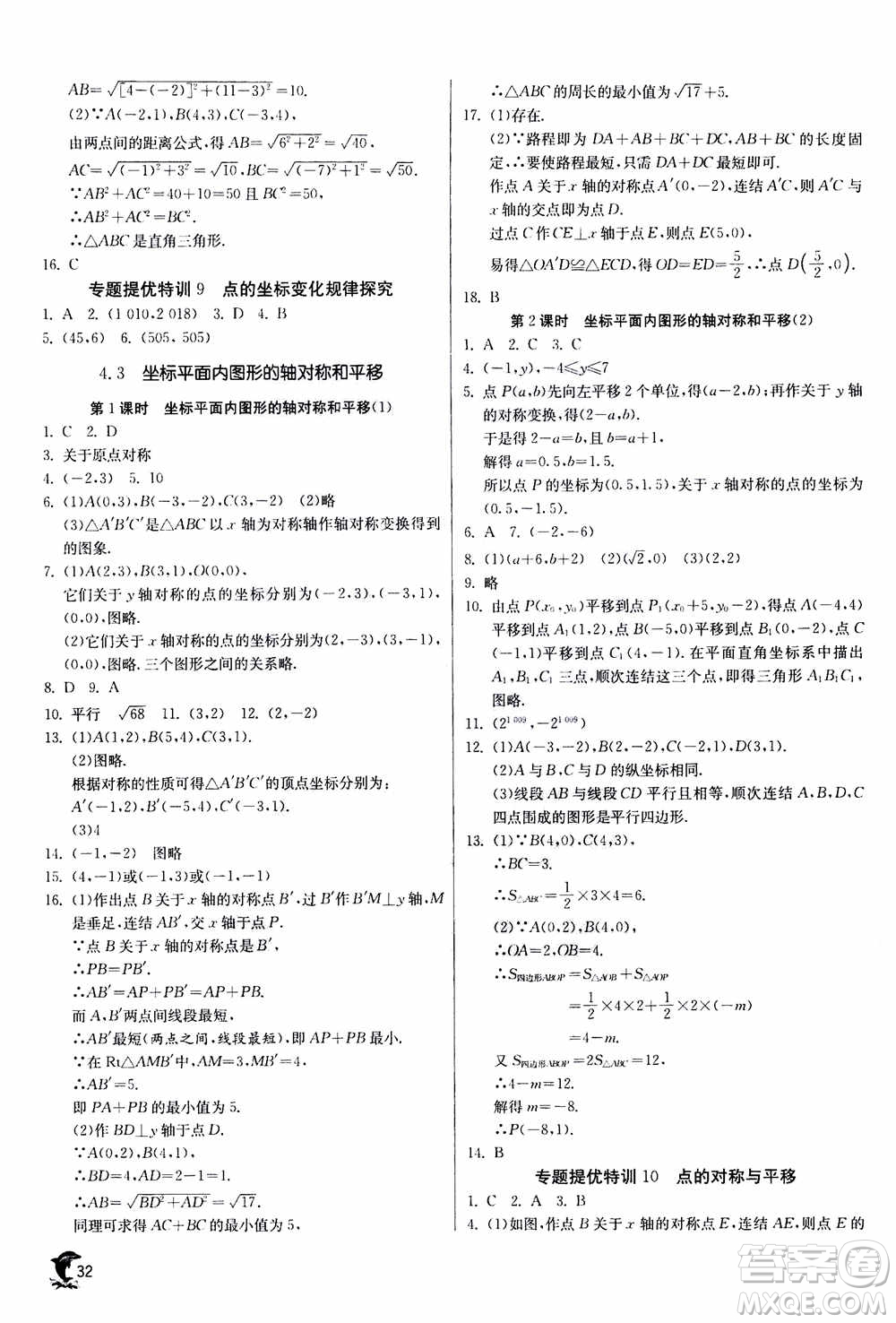 江蘇人民出版社2020年實(shí)驗(yàn)班提優(yōu)訓(xùn)練八年級(jí)上數(shù)學(xué)ZJJY浙江教育版答案