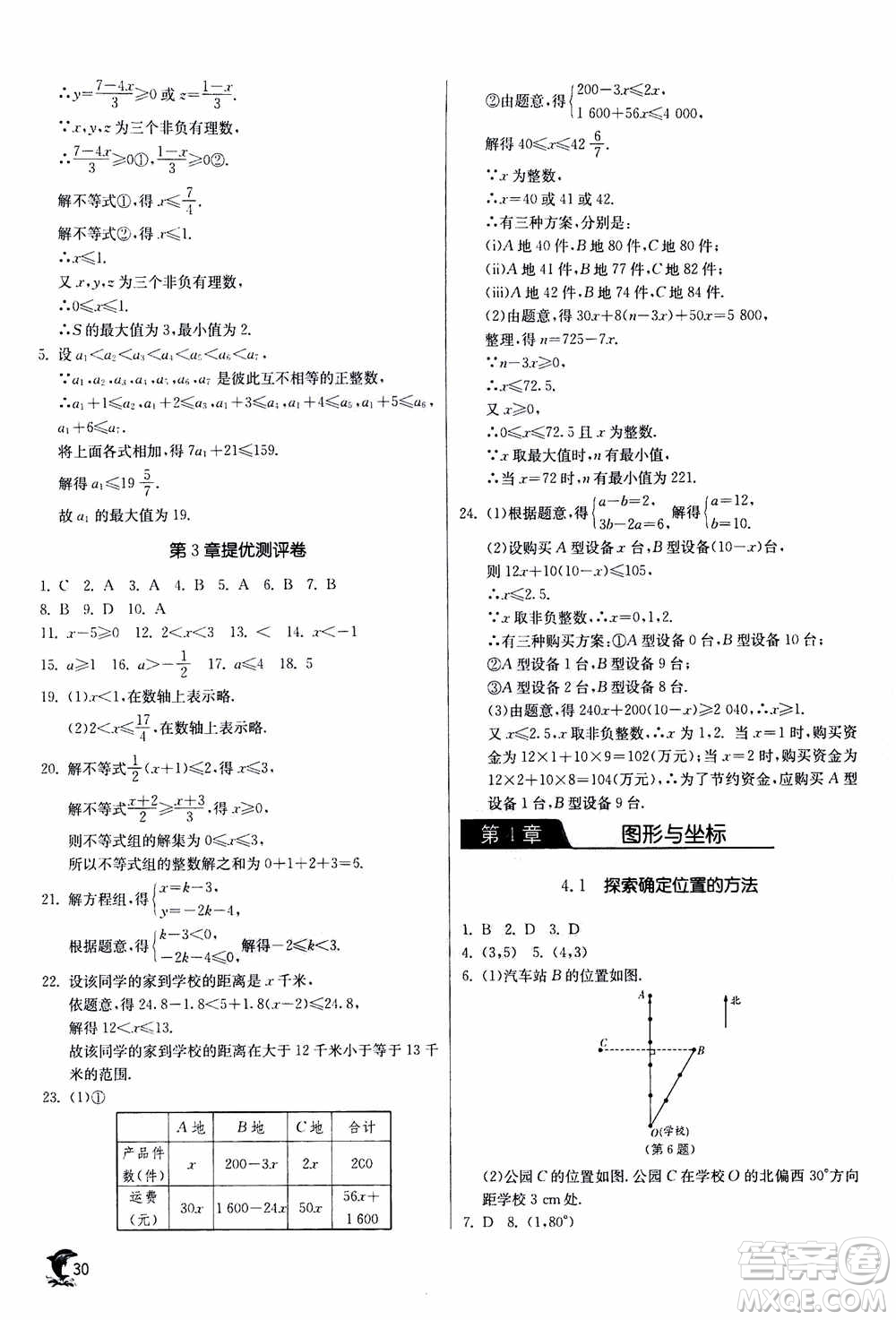 江蘇人民出版社2020年實(shí)驗(yàn)班提優(yōu)訓(xùn)練八年級(jí)上數(shù)學(xué)ZJJY浙江教育版答案