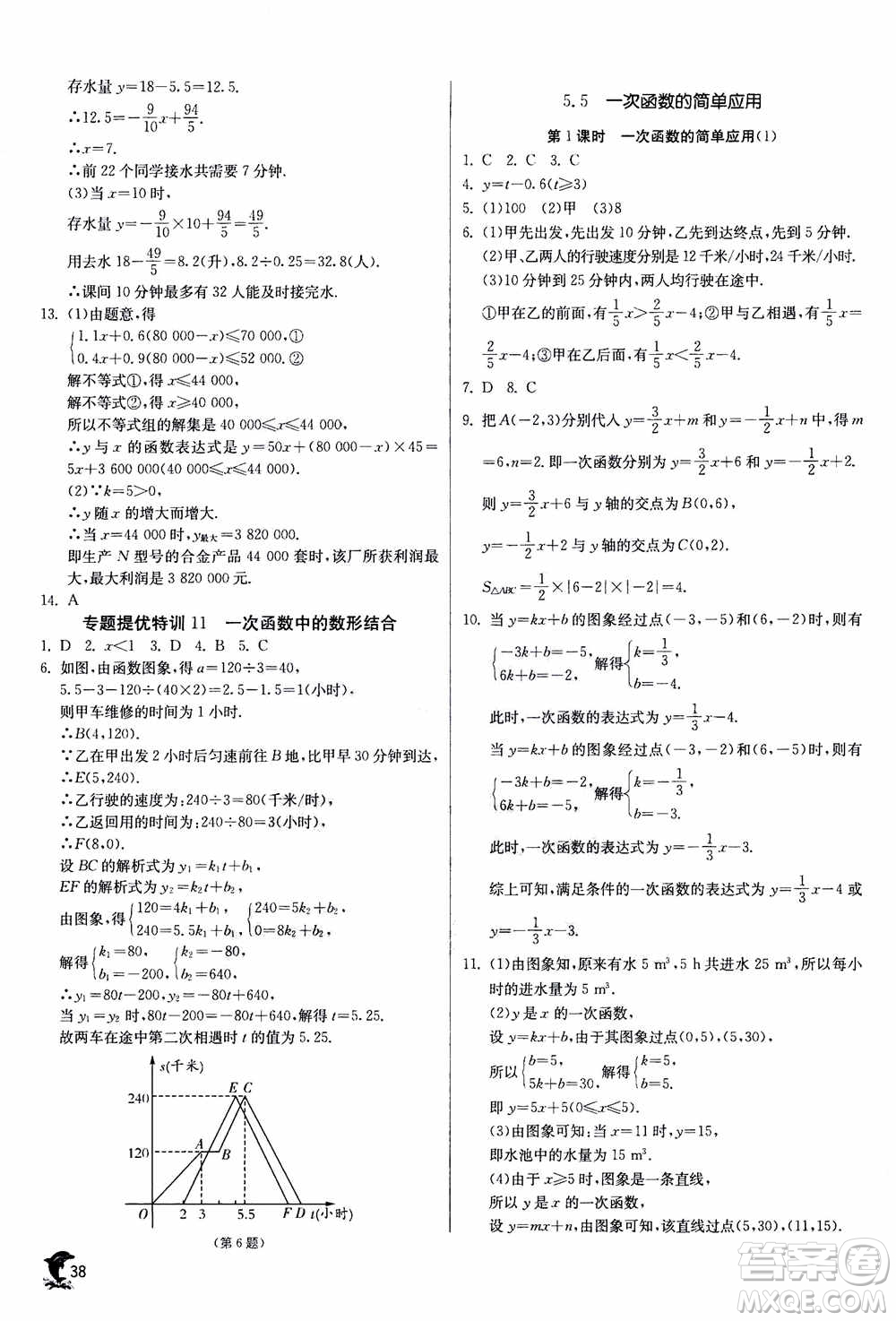 江蘇人民出版社2020年實(shí)驗(yàn)班提優(yōu)訓(xùn)練八年級(jí)上數(shù)學(xué)ZJJY浙江教育版答案