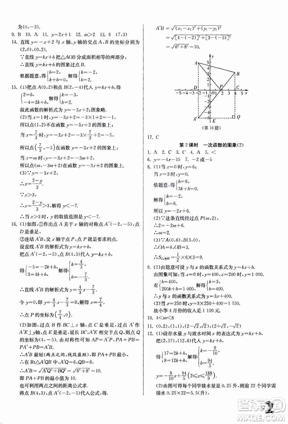 江蘇人民出版社2020年實(shí)驗(yàn)班提優(yōu)訓(xùn)練八年級(jí)上數(shù)學(xué)ZJJY浙江教育版答案