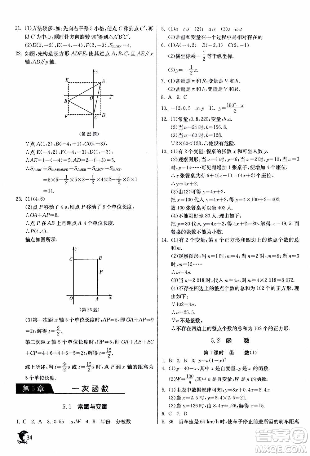 江蘇人民出版社2020年實(shí)驗(yàn)班提優(yōu)訓(xùn)練八年級(jí)上數(shù)學(xué)ZJJY浙江教育版答案