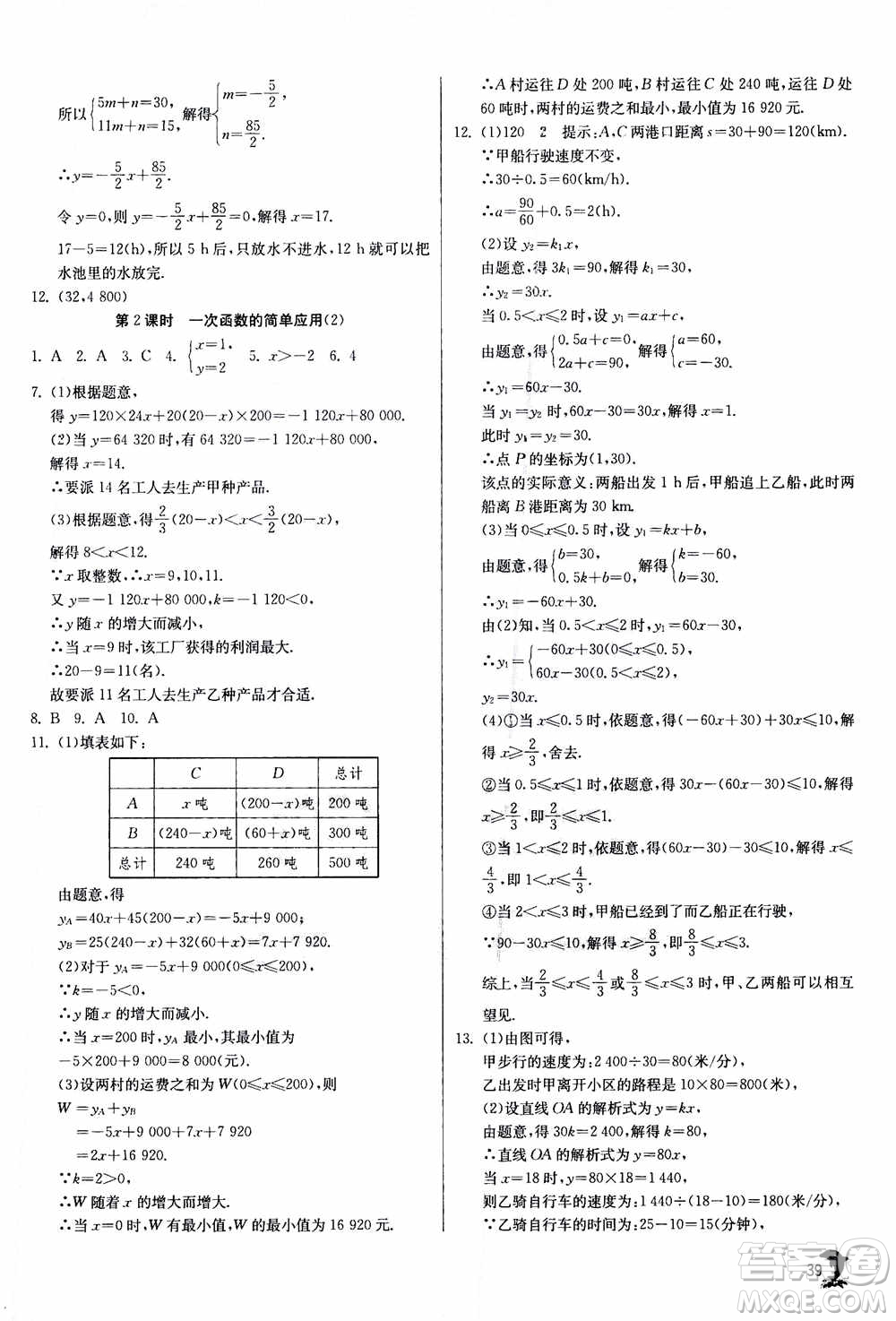 江蘇人民出版社2020年實(shí)驗(yàn)班提優(yōu)訓(xùn)練八年級(jí)上數(shù)學(xué)ZJJY浙江教育版答案