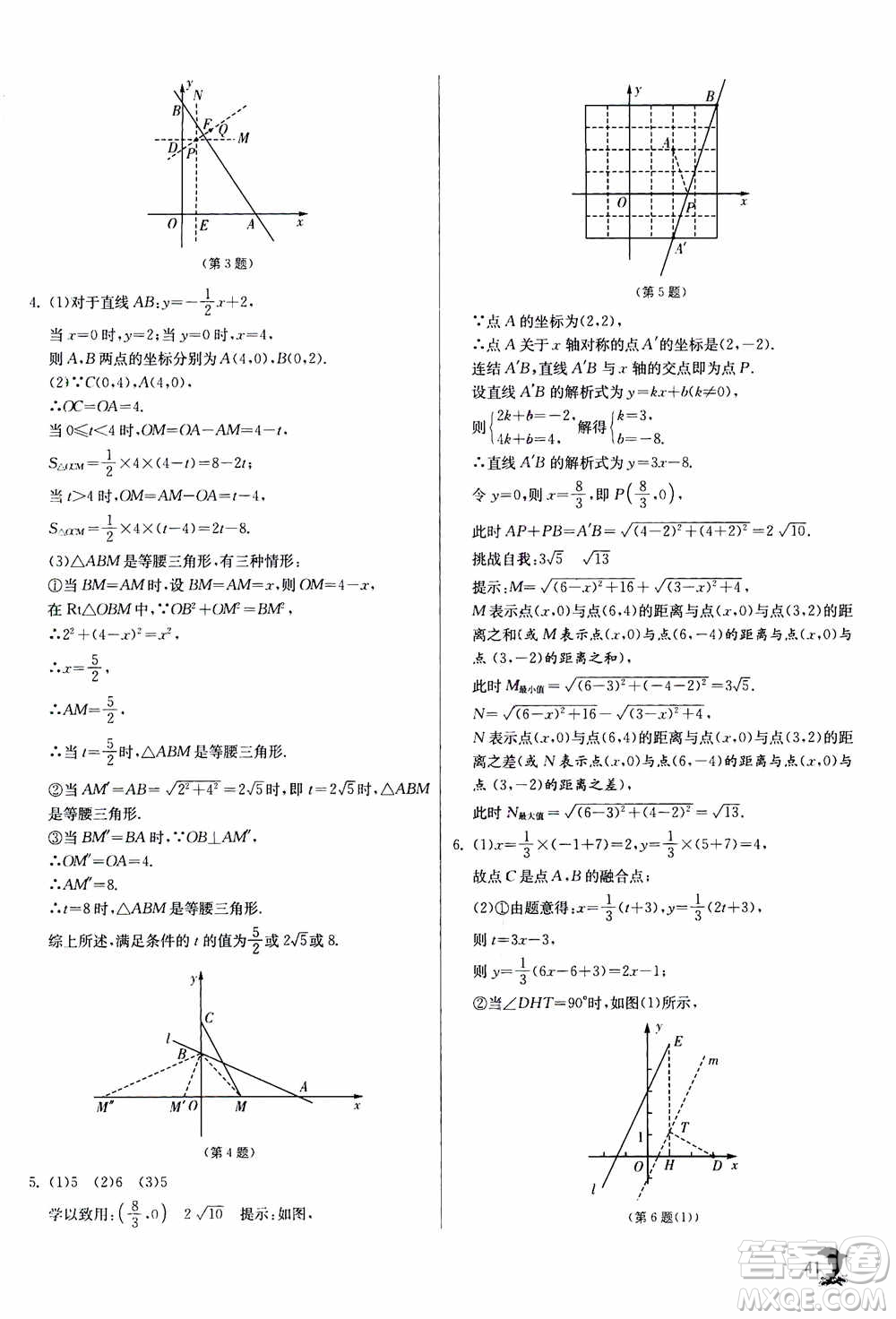 江蘇人民出版社2020年實(shí)驗(yàn)班提優(yōu)訓(xùn)練八年級(jí)上數(shù)學(xué)ZJJY浙江教育版答案