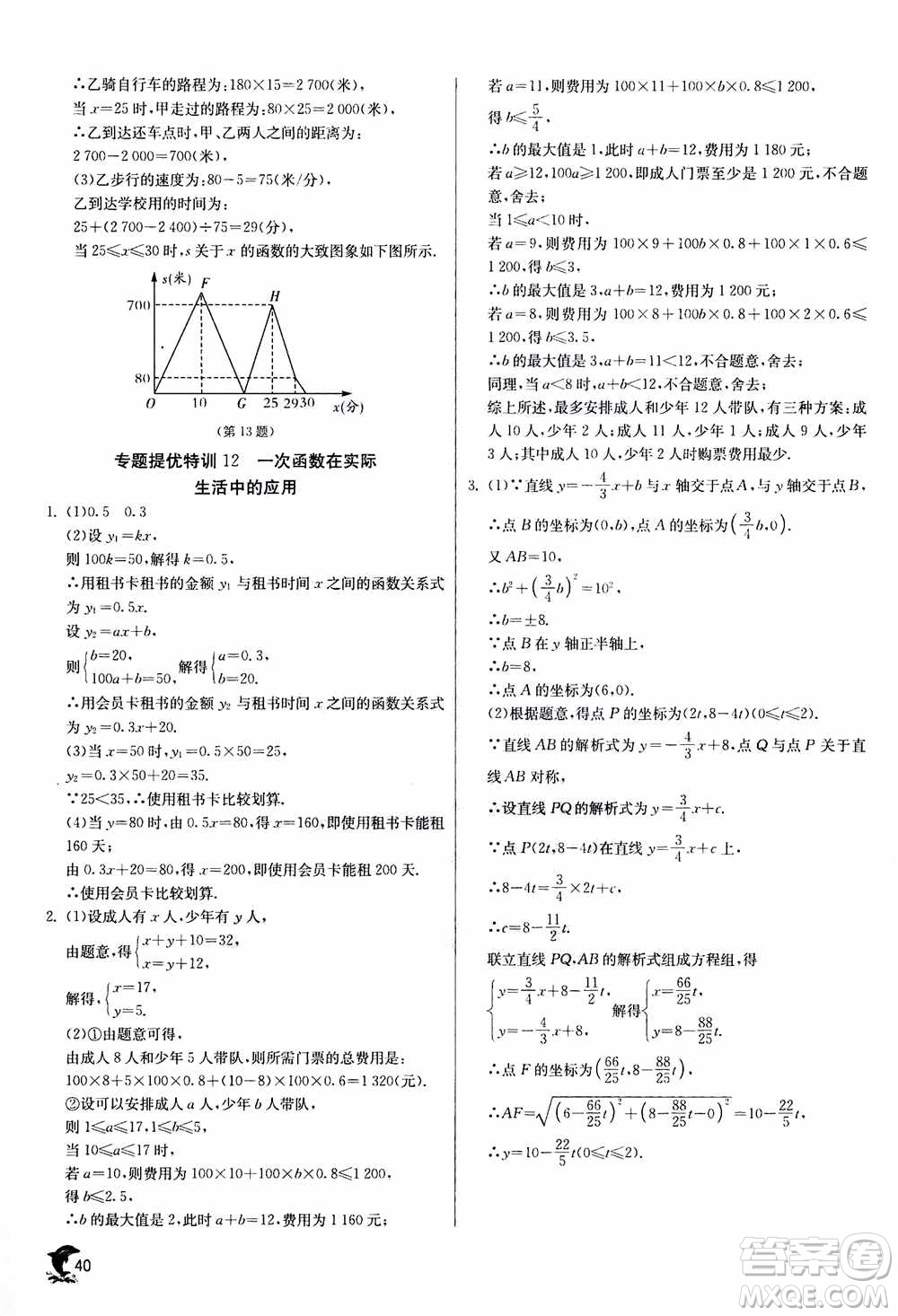 江蘇人民出版社2020年實(shí)驗(yàn)班提優(yōu)訓(xùn)練八年級(jí)上數(shù)學(xué)ZJJY浙江教育版答案