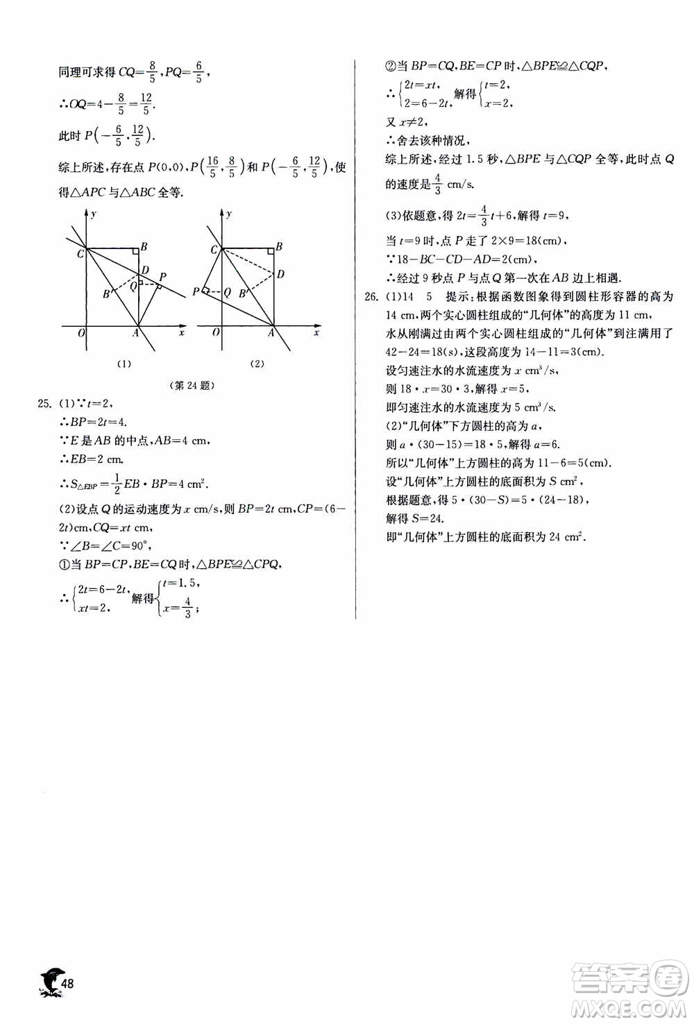 江蘇人民出版社2020年實(shí)驗(yàn)班提優(yōu)訓(xùn)練八年級(jí)上數(shù)學(xué)ZJJY浙江教育版答案