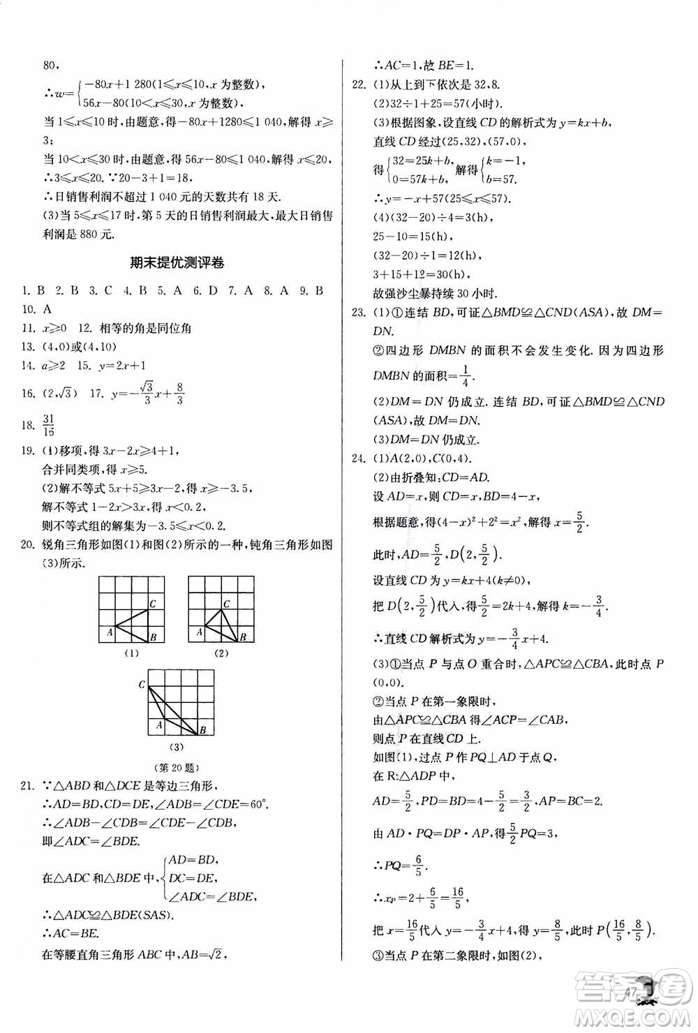 江蘇人民出版社2020年實(shí)驗(yàn)班提優(yōu)訓(xùn)練八年級(jí)上數(shù)學(xué)ZJJY浙江教育版答案