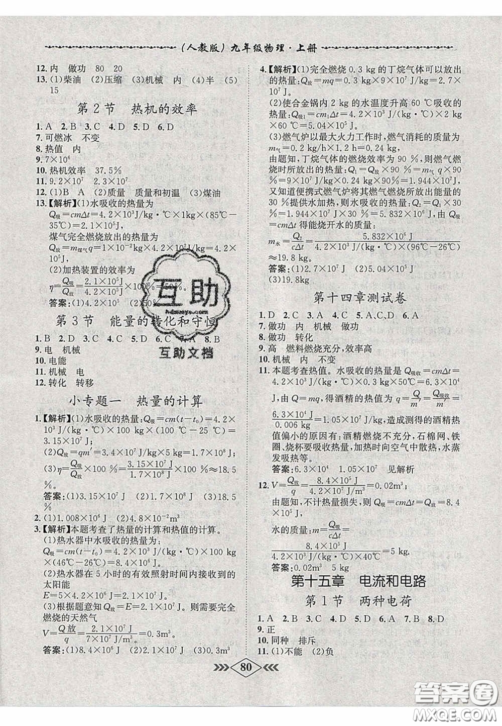 2020優(yōu)等生名校學案課課小考卷課堂十分鐘九年級物理上冊人教版答案