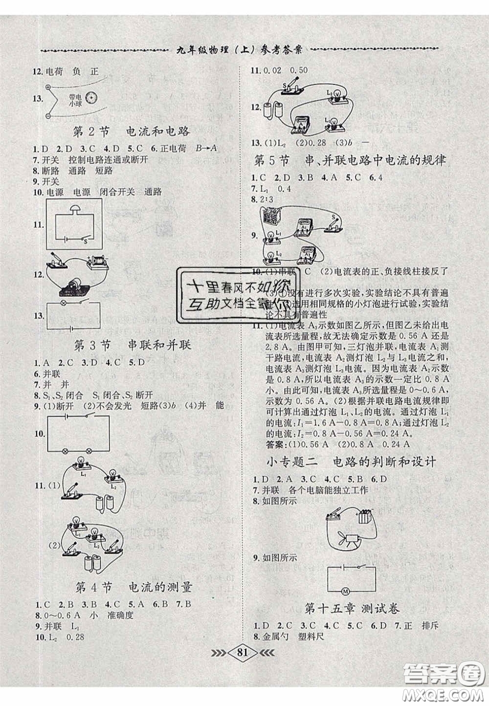 2020優(yōu)等生名校學案課課小考卷課堂十分鐘九年級物理上冊人教版答案