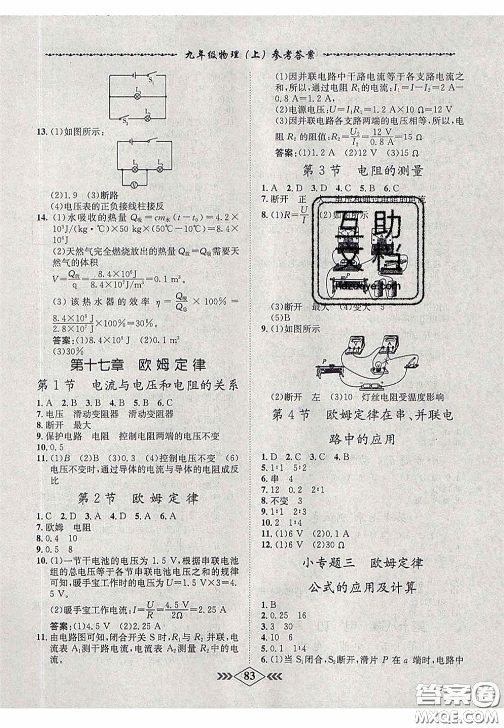 2020優(yōu)等生名校學案課課小考卷課堂十分鐘九年級物理上冊人教版答案