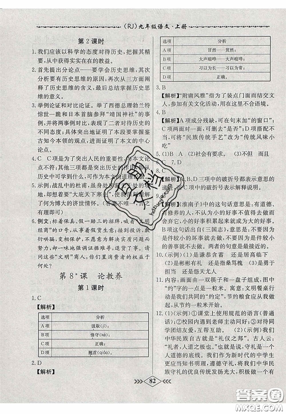 2020年名校學(xué)案課課小考卷課堂10分鐘九年級(jí)語(yǔ)文上冊(cè)人教版答案