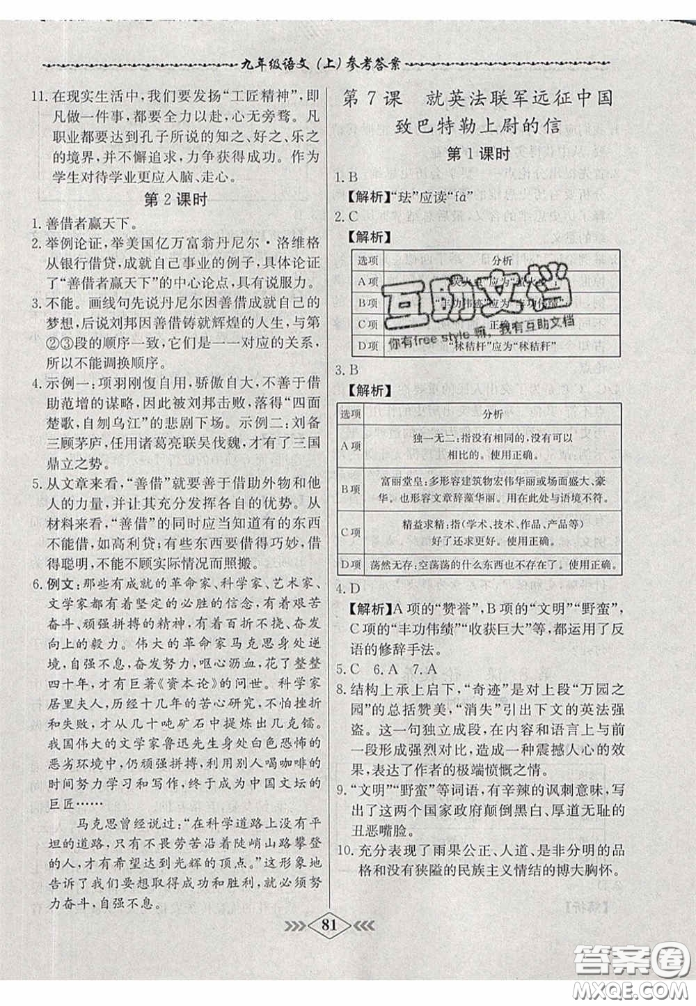 2020年名校學(xué)案課課小考卷課堂10分鐘九年級(jí)語(yǔ)文上冊(cè)人教版答案