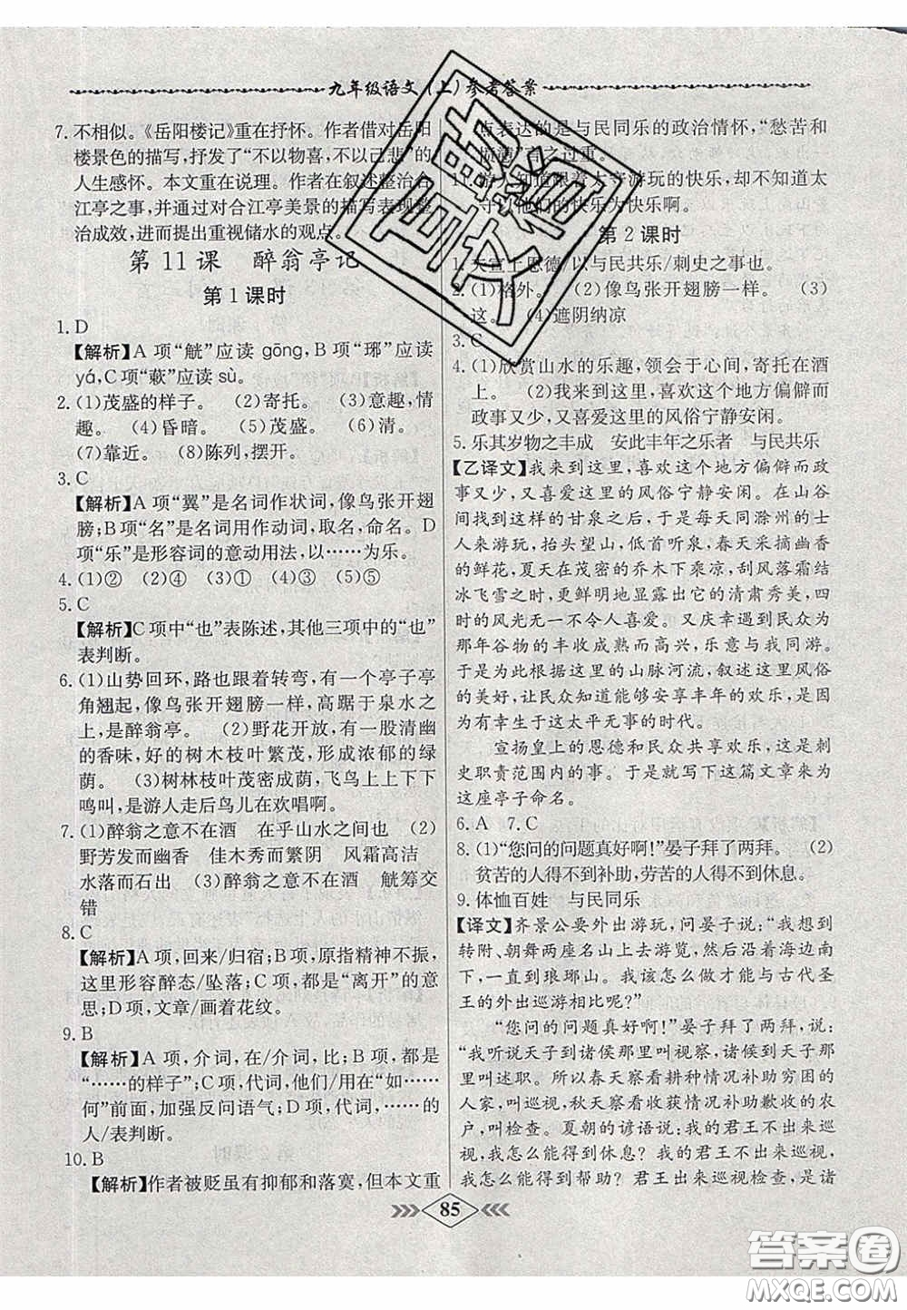 2020年名校學(xué)案課課小考卷課堂10分鐘九年級(jí)語(yǔ)文上冊(cè)人教版答案