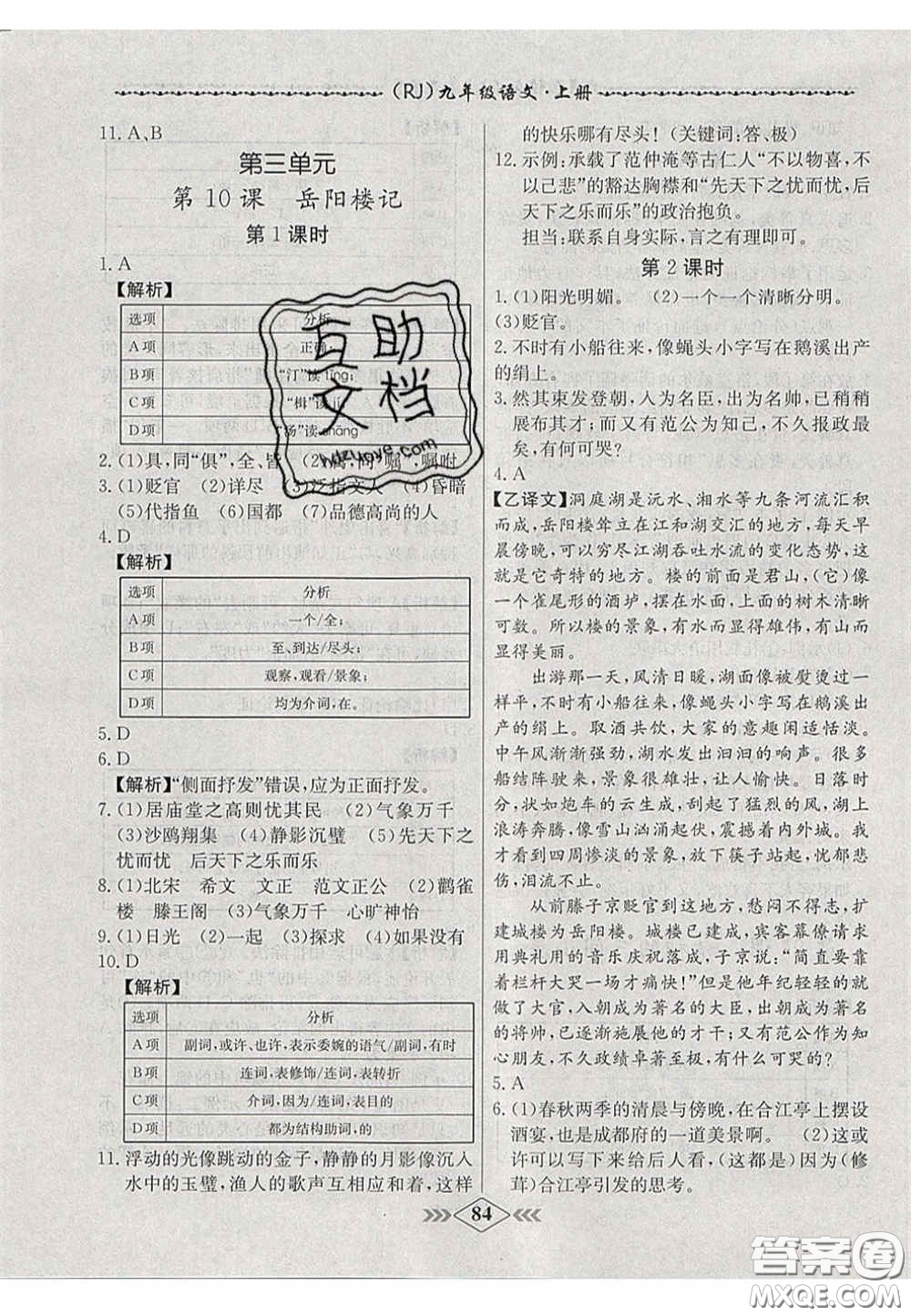 2020年名校學(xué)案課課小考卷課堂10分鐘九年級(jí)語(yǔ)文上冊(cè)人教版答案