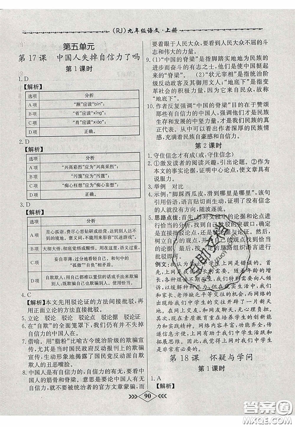 2020年名校學(xué)案課課小考卷課堂10分鐘九年級(jí)語(yǔ)文上冊(cè)人教版答案