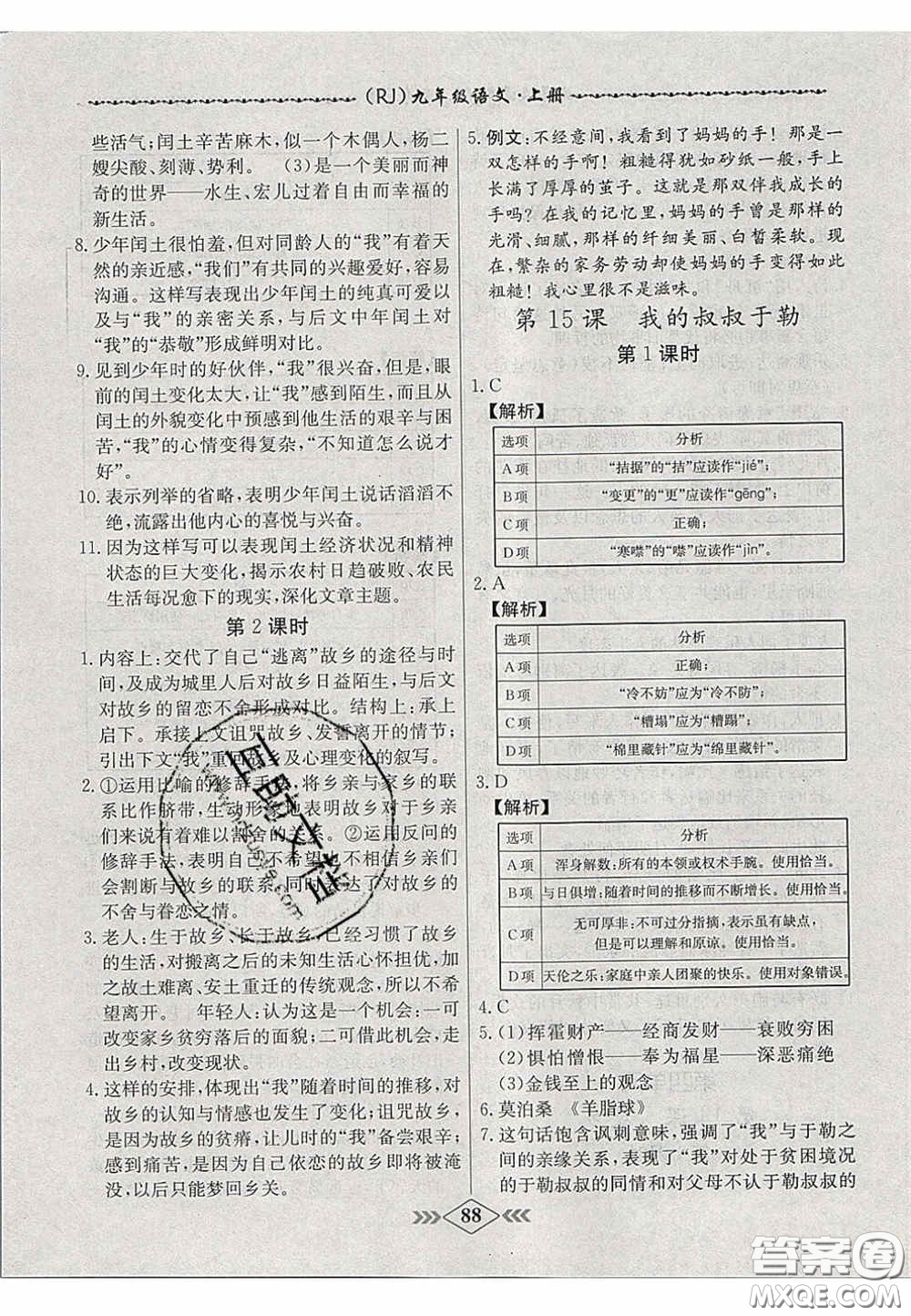 2020年名校學(xué)案課課小考卷課堂10分鐘九年級(jí)語(yǔ)文上冊(cè)人教版答案