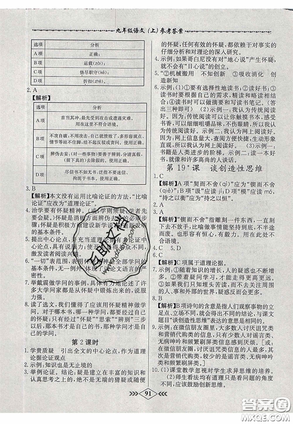 2020年名校學(xué)案課課小考卷課堂10分鐘九年級(jí)語(yǔ)文上冊(cè)人教版答案