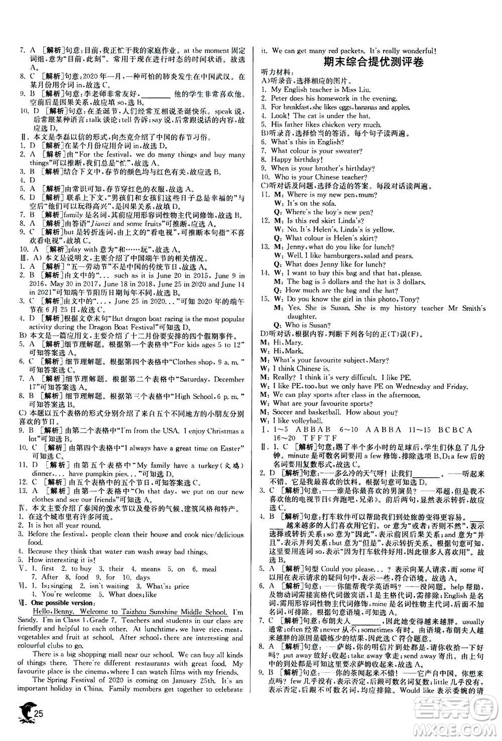 江蘇人民出版社2020年實(shí)驗(yàn)班提優(yōu)訓(xùn)練七年級(jí)上英語WYS外研版答案