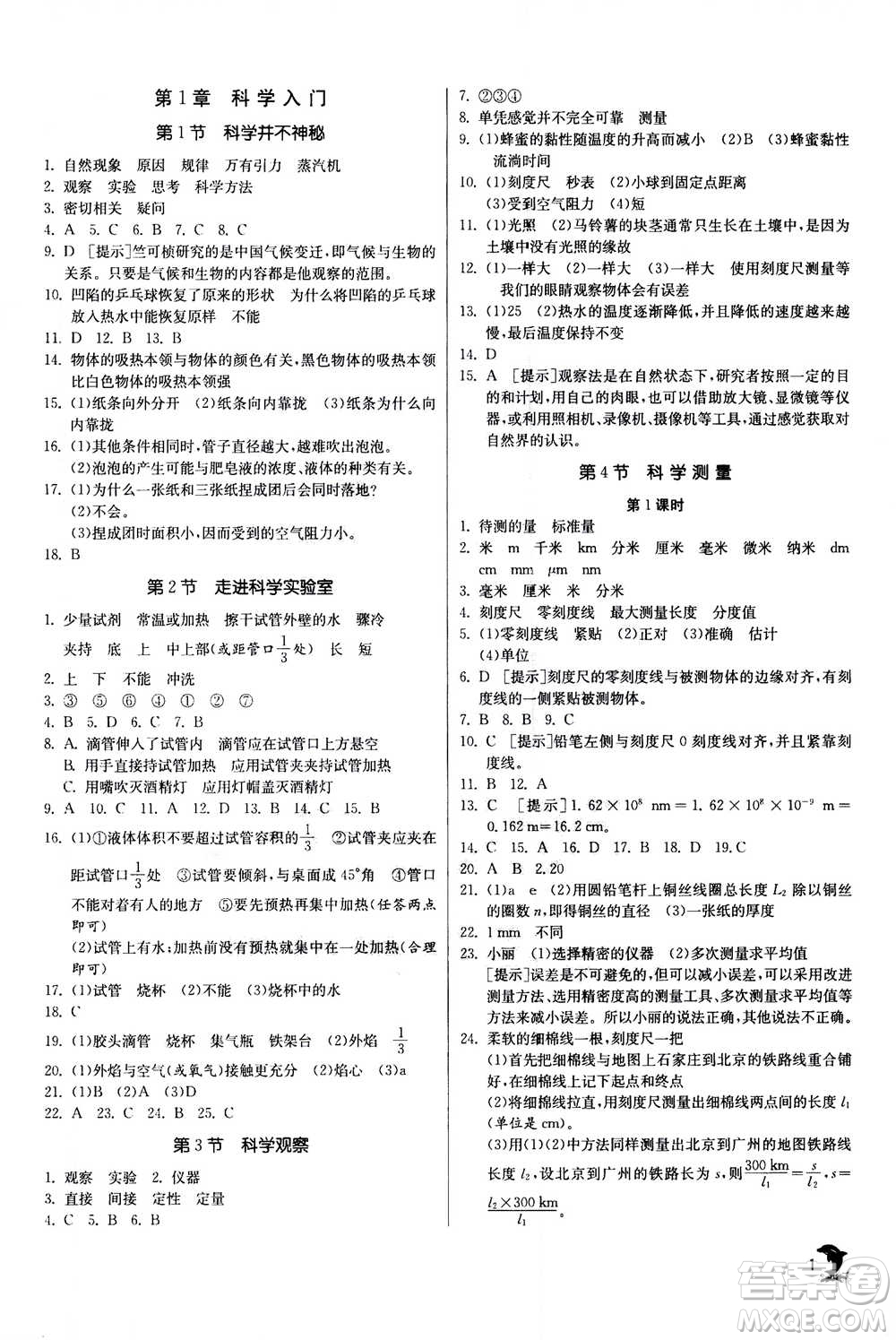 江蘇人民出版社2020年實(shí)驗(yàn)班提優(yōu)訓(xùn)練七年級(jí)上科學(xué)ZJJY浙江教育版答案